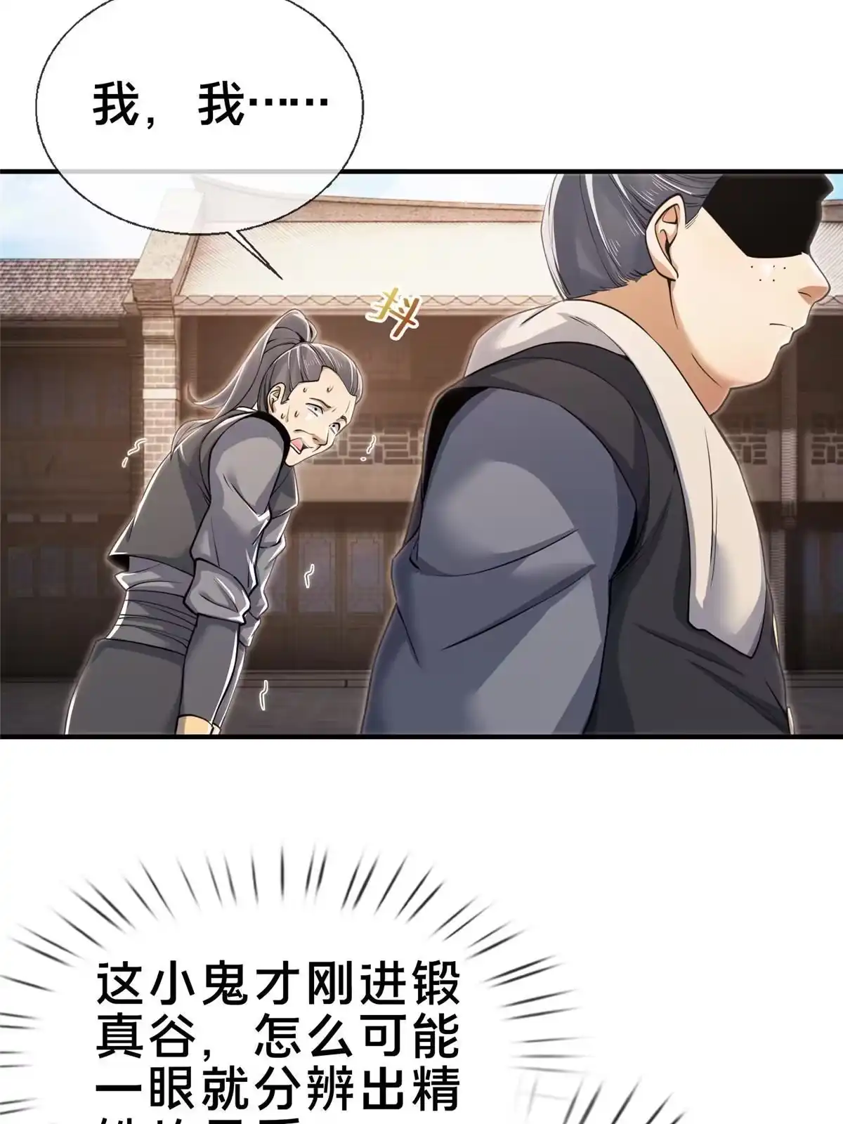 《掠天记》66 炼器大师 第5页