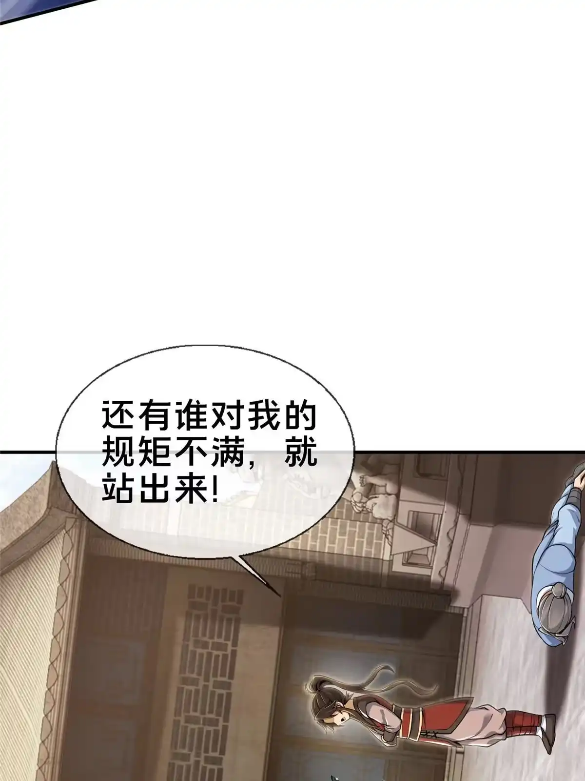 《掠天记》66 炼器大师 第56页