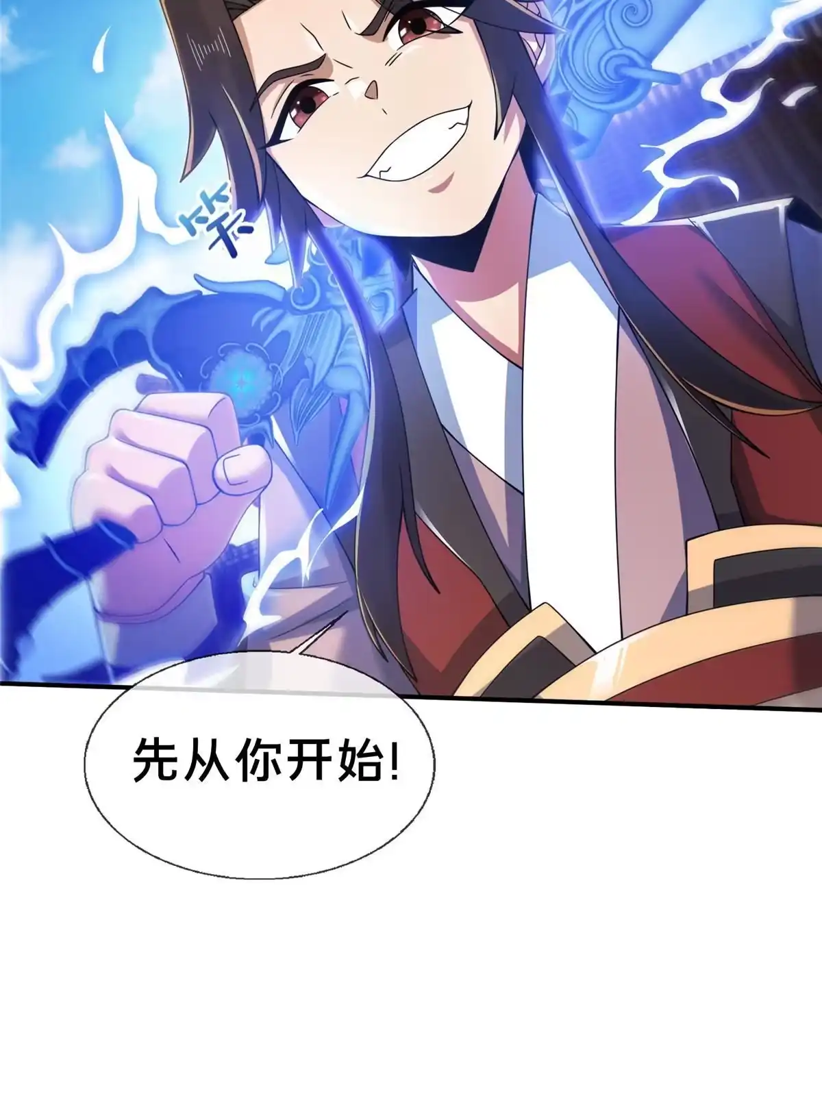 《掠天记》66 炼器大师 第30页