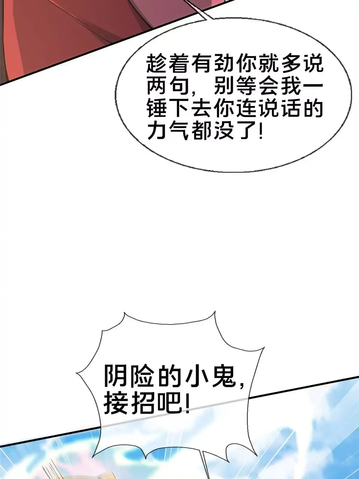 《掠天记》66 炼器大师 第73页