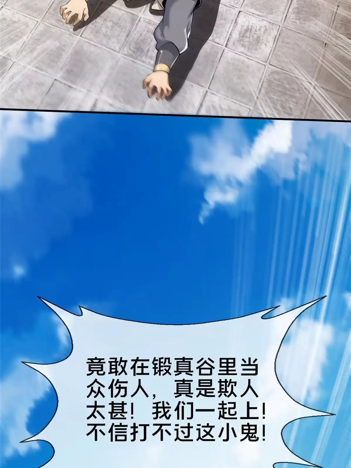 《掠天记》66 炼器大师 第40页