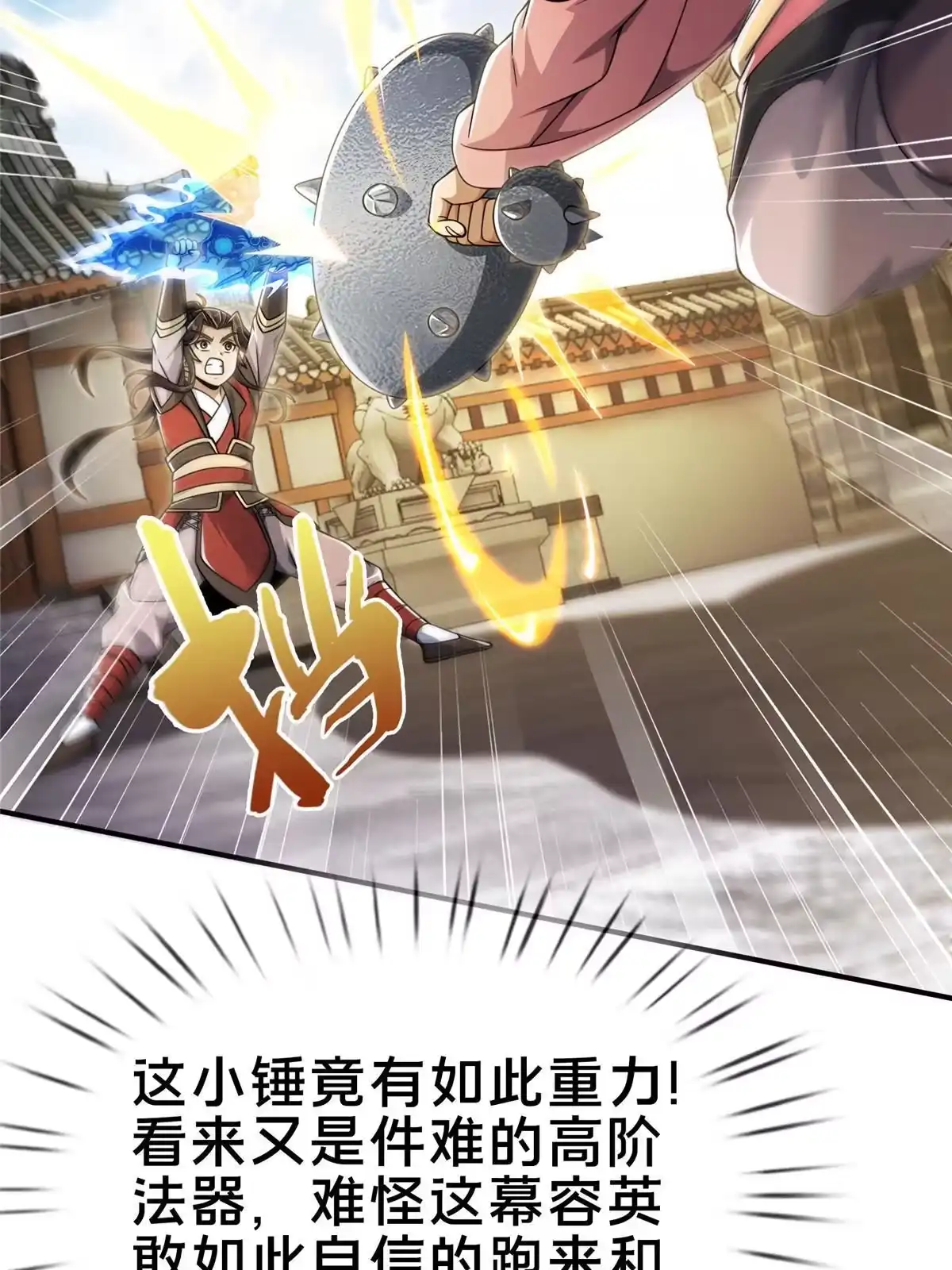 《掠天记》66 炼器大师 第77页