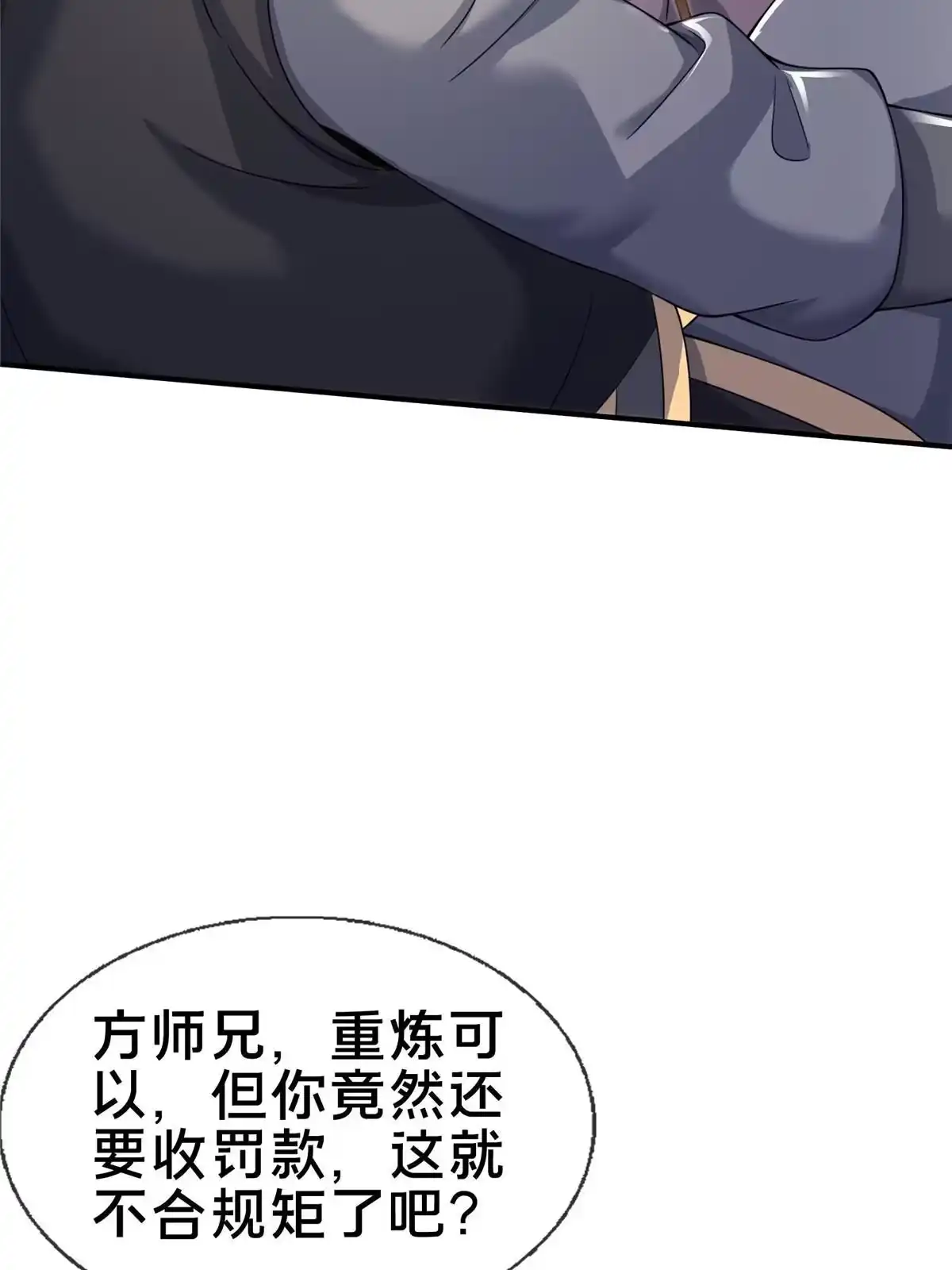 《掠天记》66 炼器大师 第27页