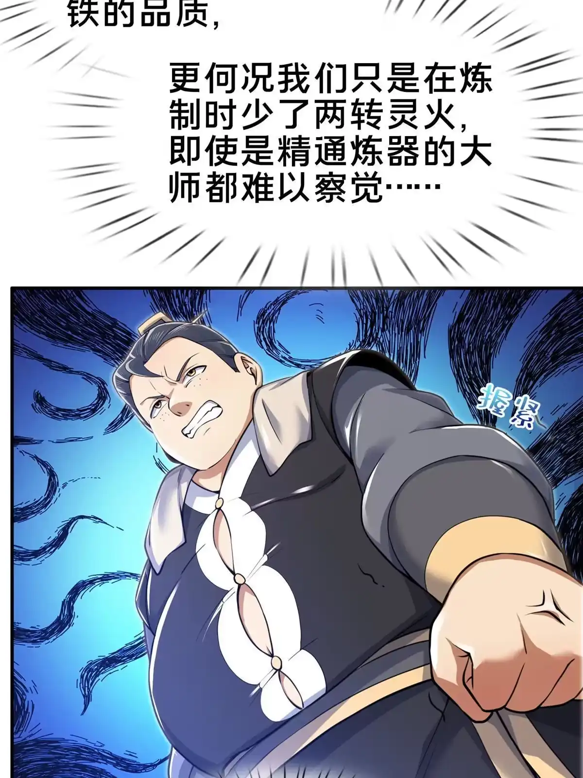 《掠天记》66 炼器大师 第6页
