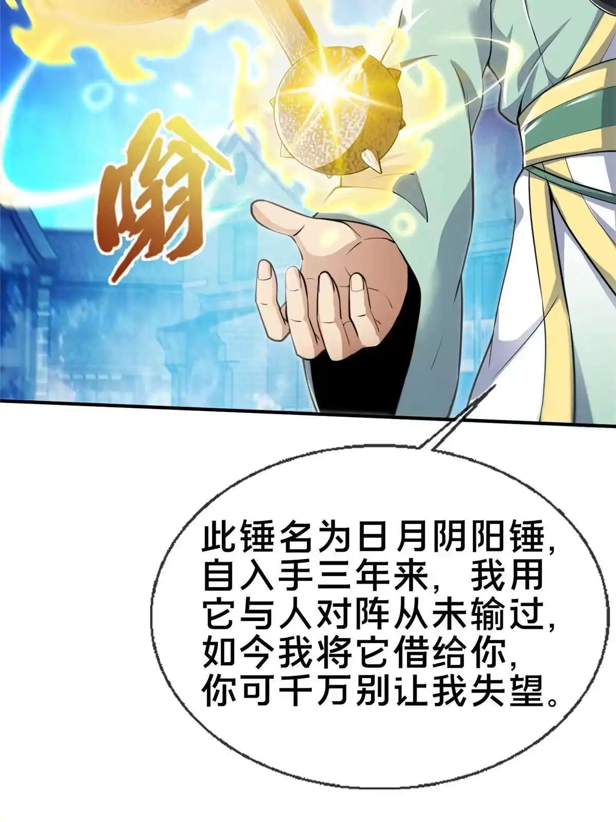 《掠天记》66 炼器大师 第69页