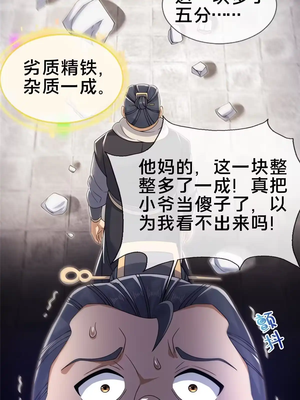 《掠天记》66 炼器大师 第19页