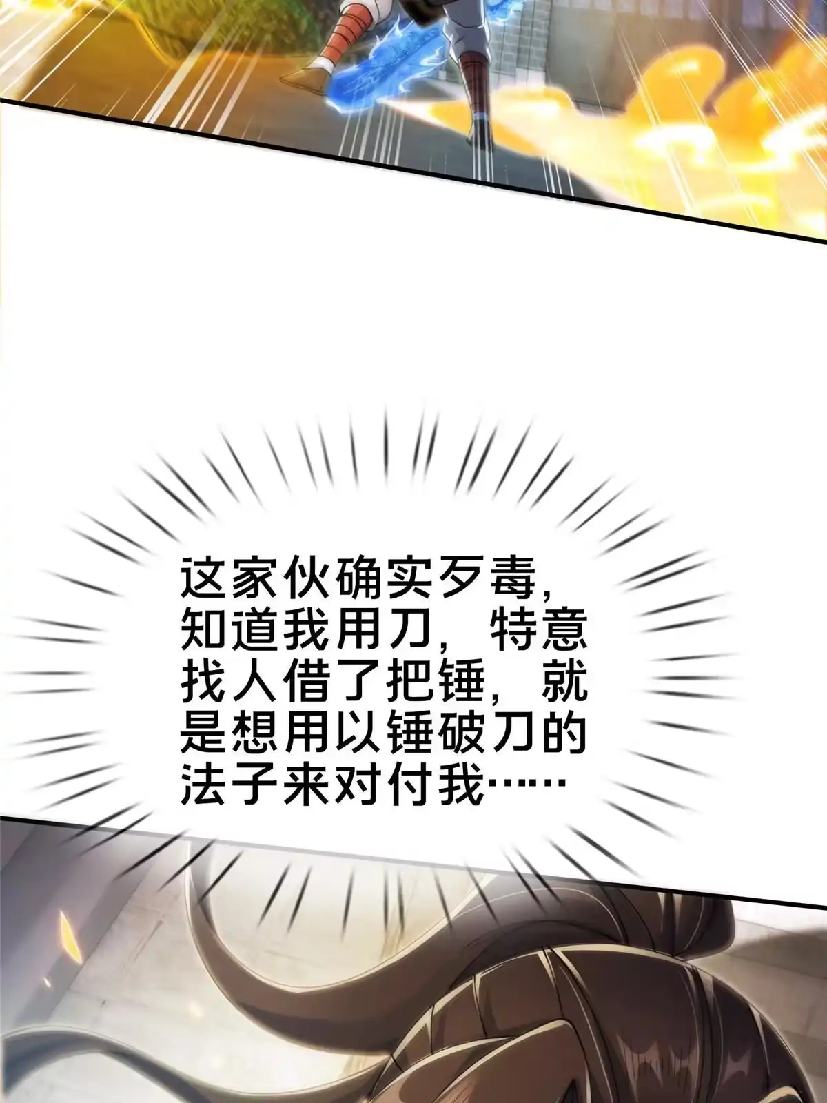 《掠天记》66 炼器大师 第82页