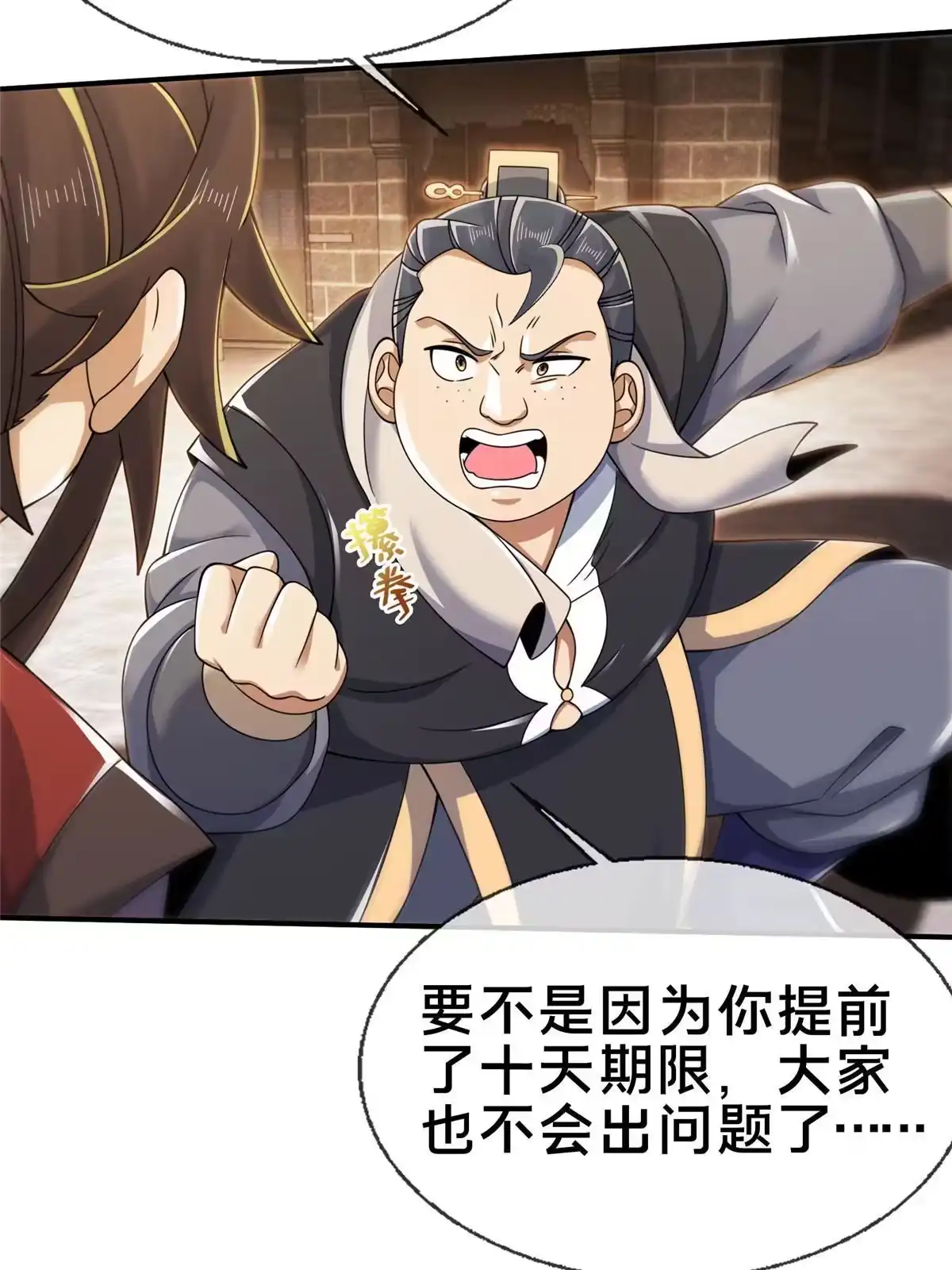 《掠天记》66 炼器大师 第28页