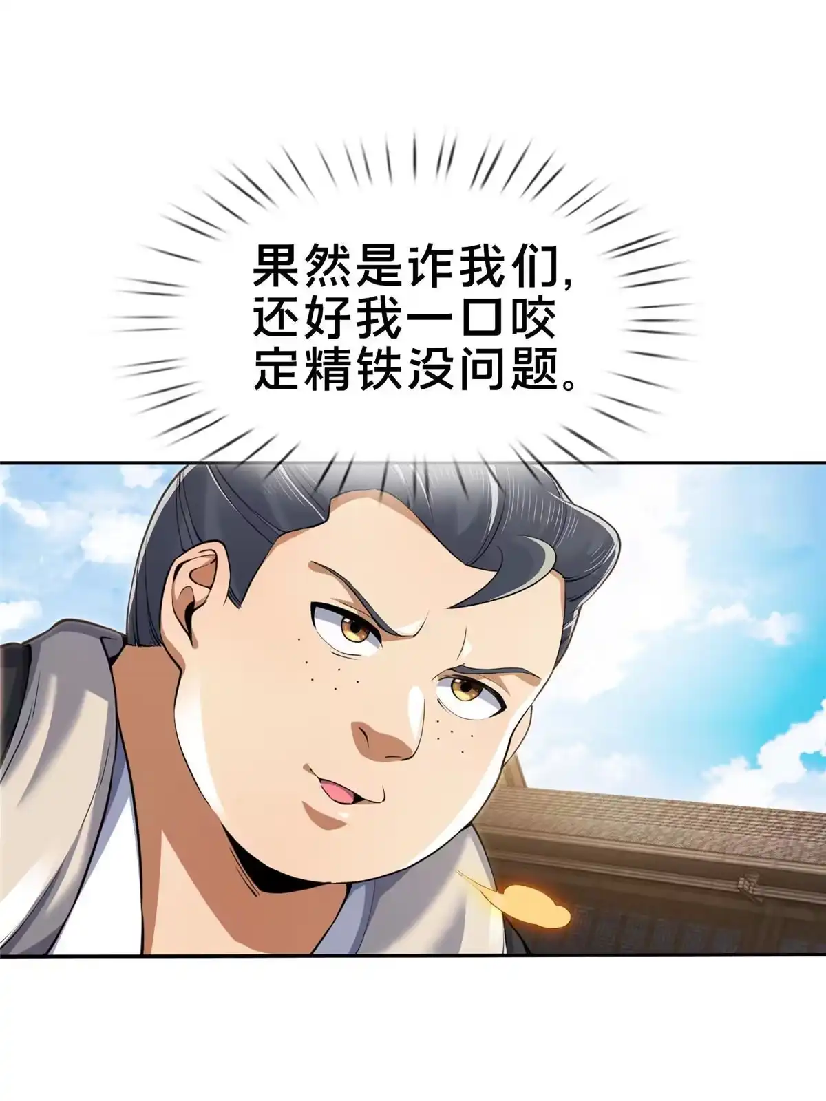 《掠天记》66 炼器大师 第15页