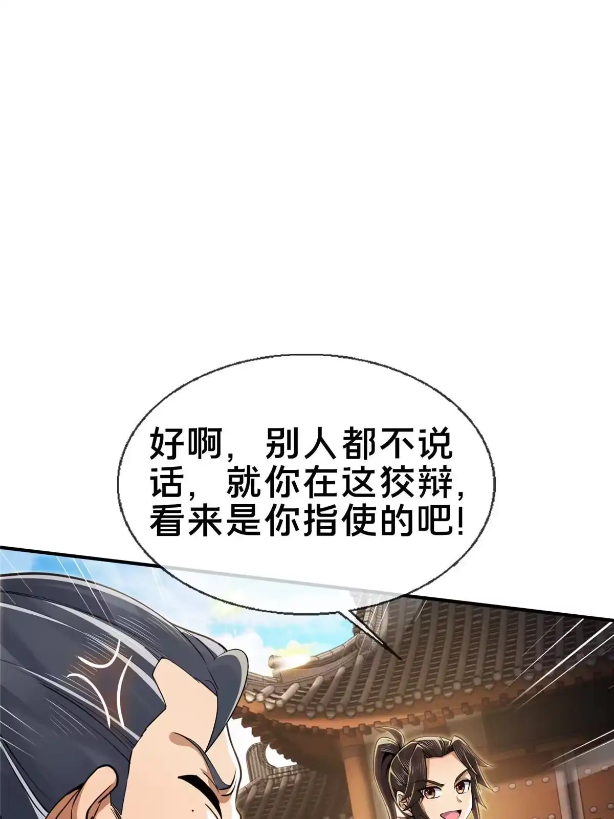 《掠天记》66 炼器大师 第10页
