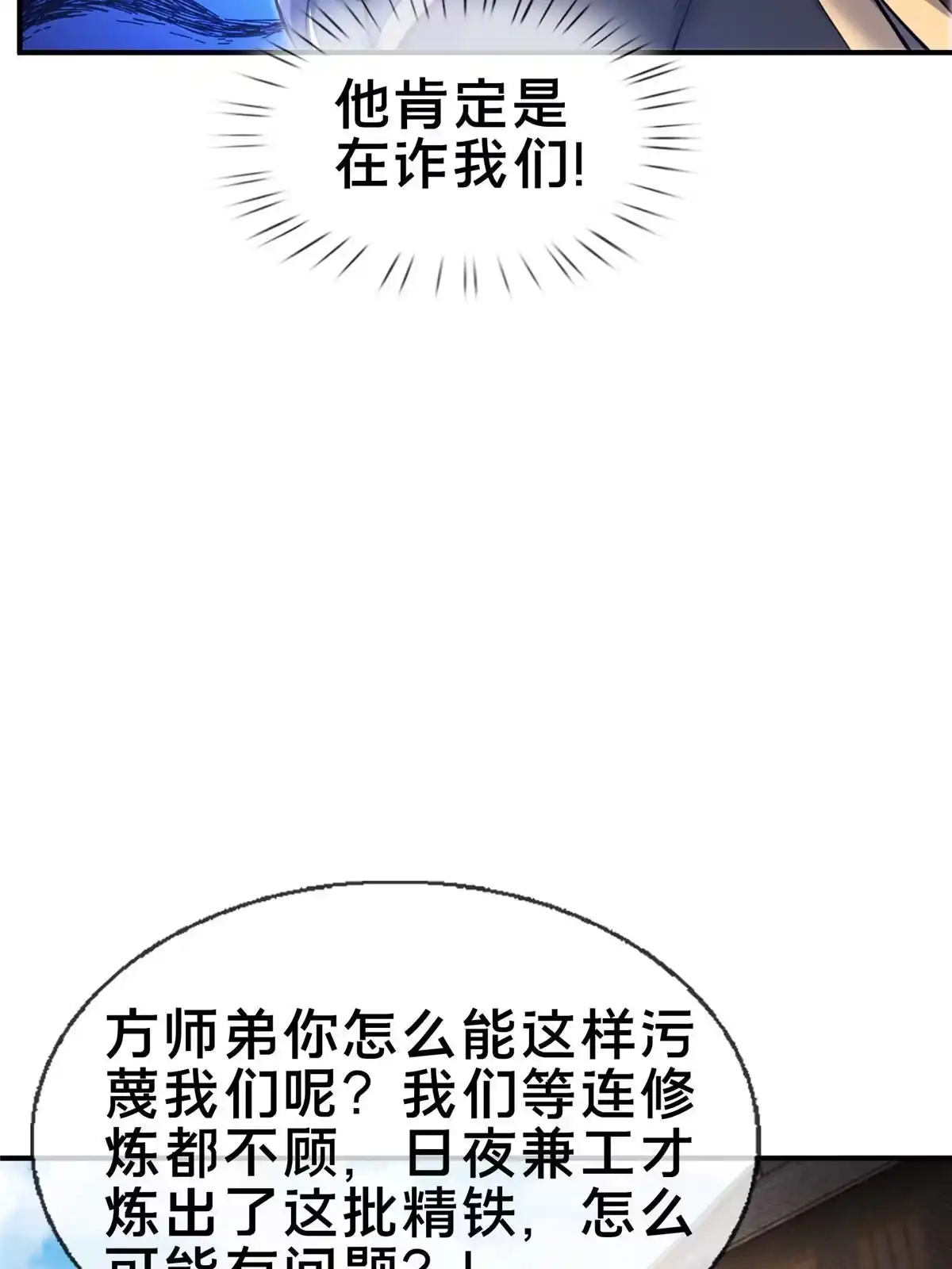 《掠天记》66 炼器大师 第7页