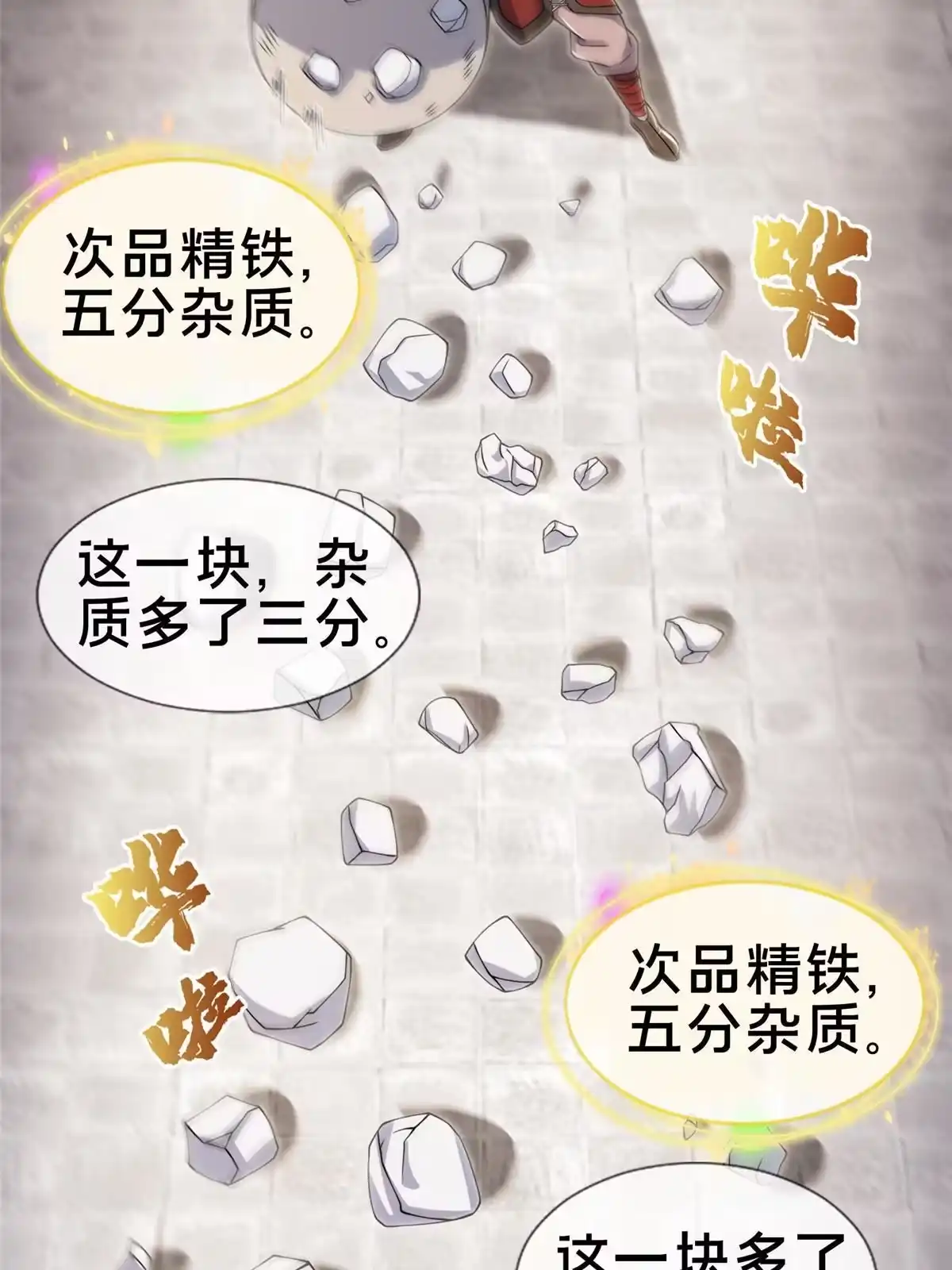 《掠天记》66 炼器大师 第18页