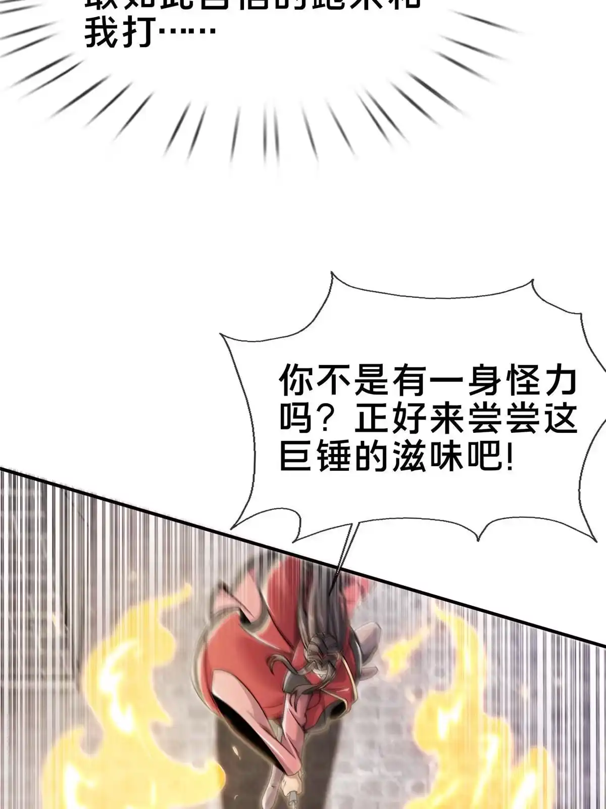 《掠天记》66 炼器大师 第78页