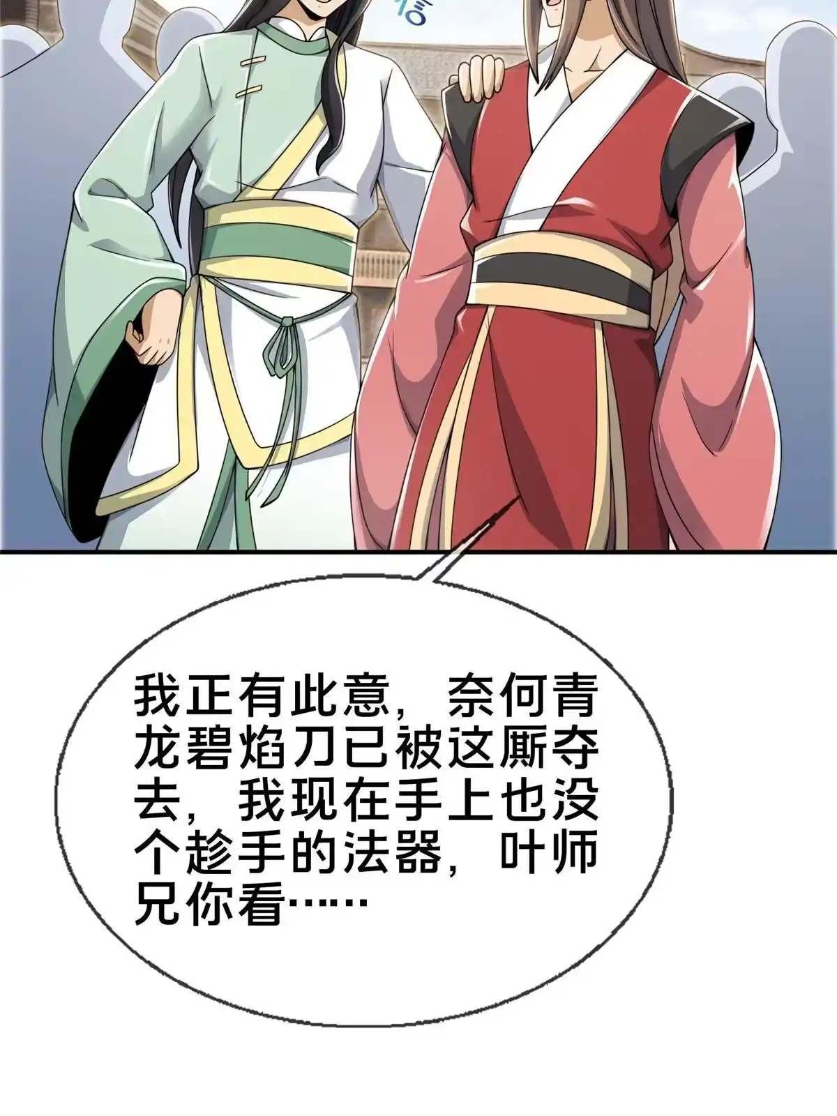 《掠天记》66 炼器大师 第66页