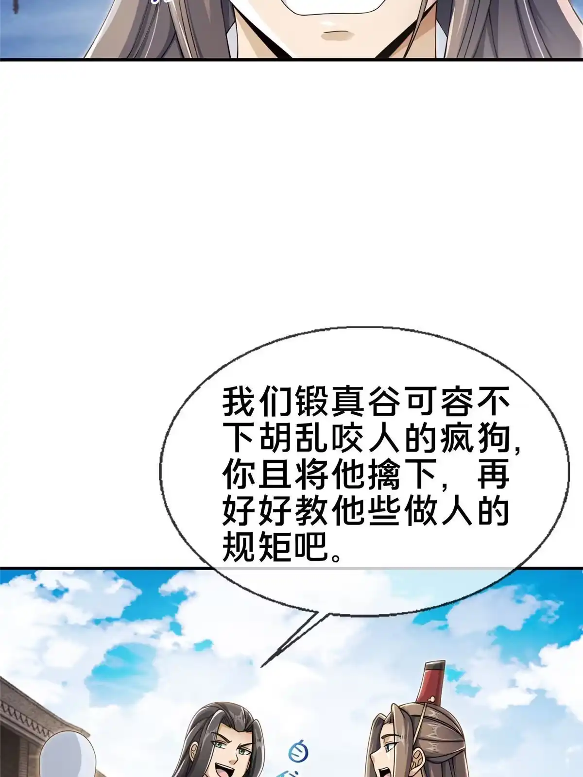 《掠天记》66 炼器大师 第65页