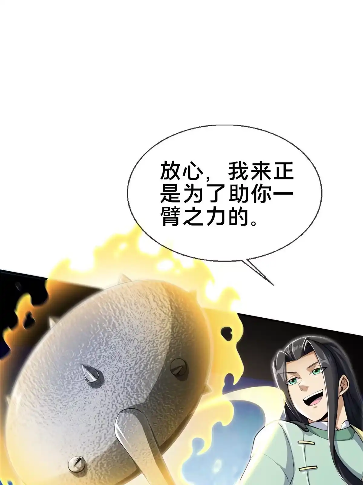 《掠天记》66 炼器大师 第68页