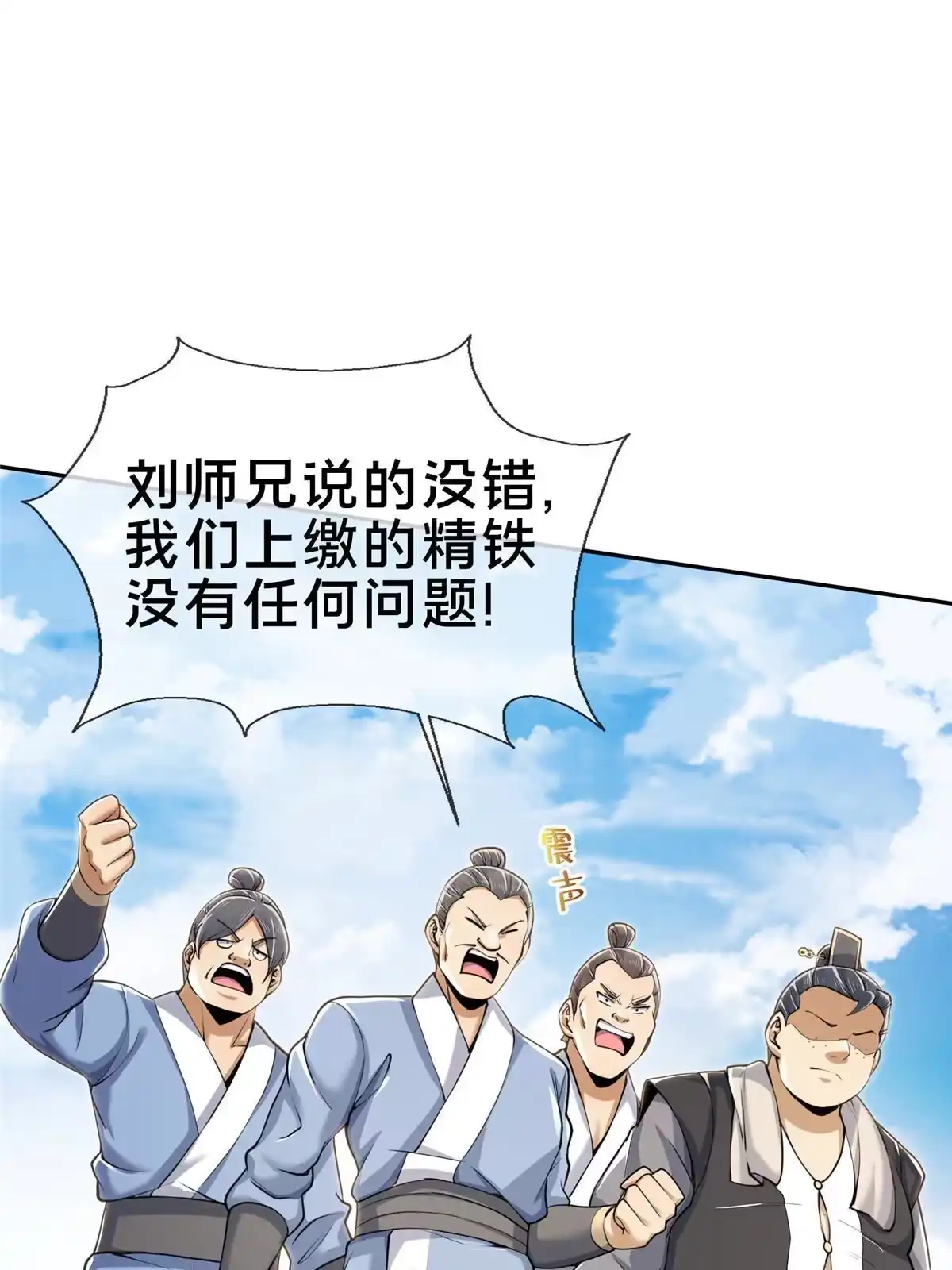 《掠天记》66 炼器大师 第12页