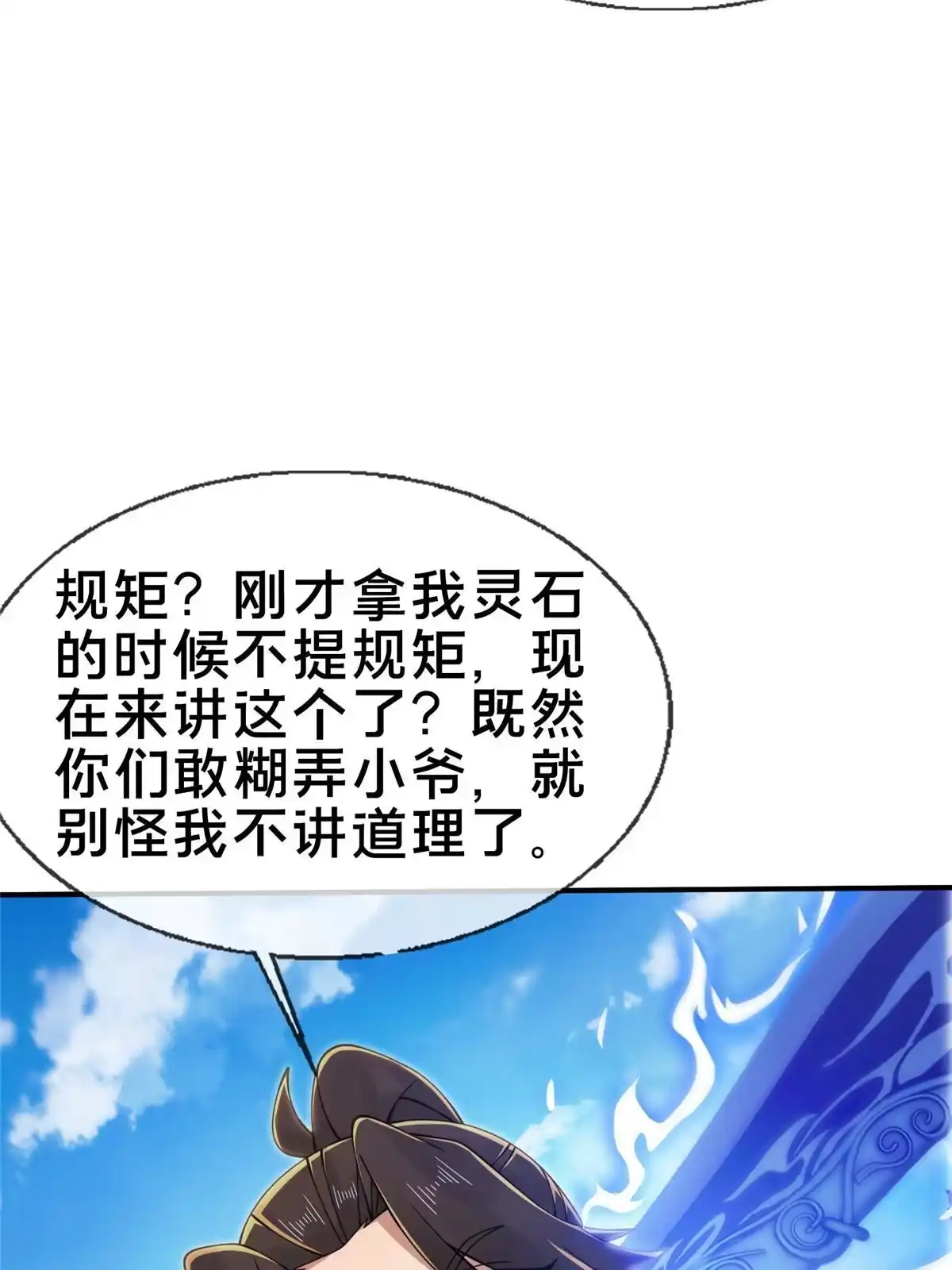 《掠天记》66 炼器大师 第29页