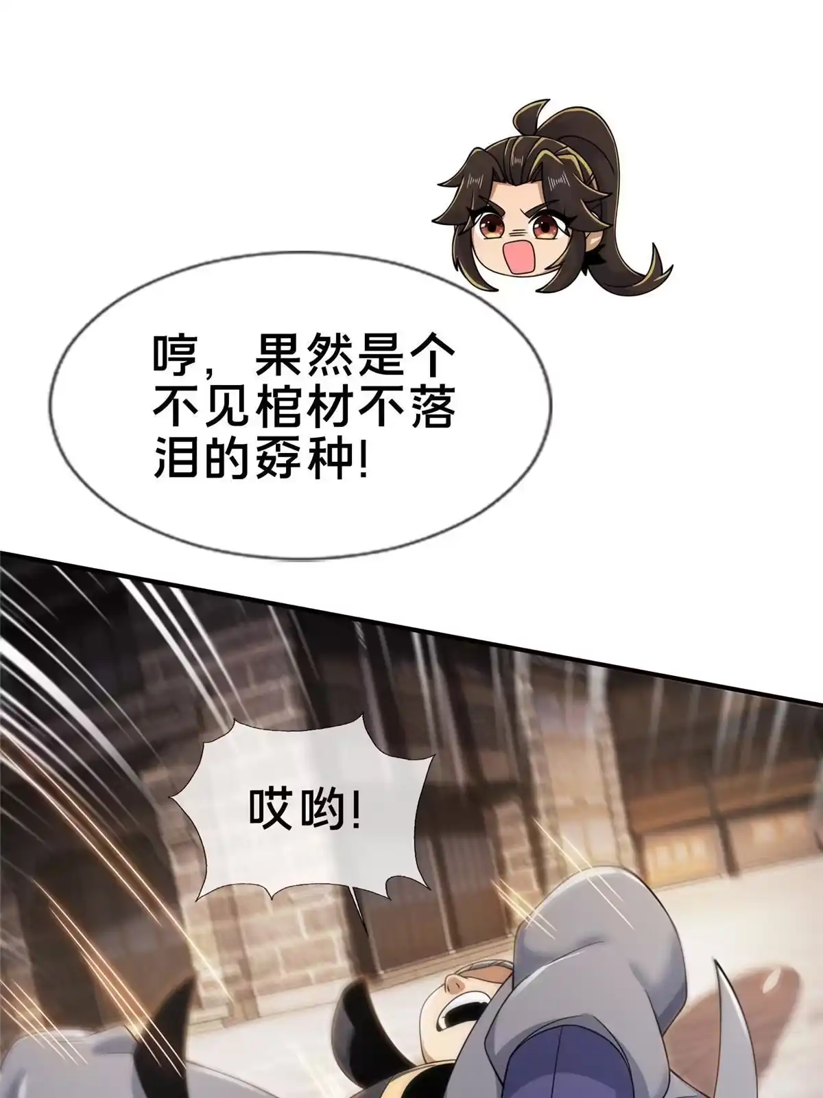 《掠天记》66 炼器大师 第24页
