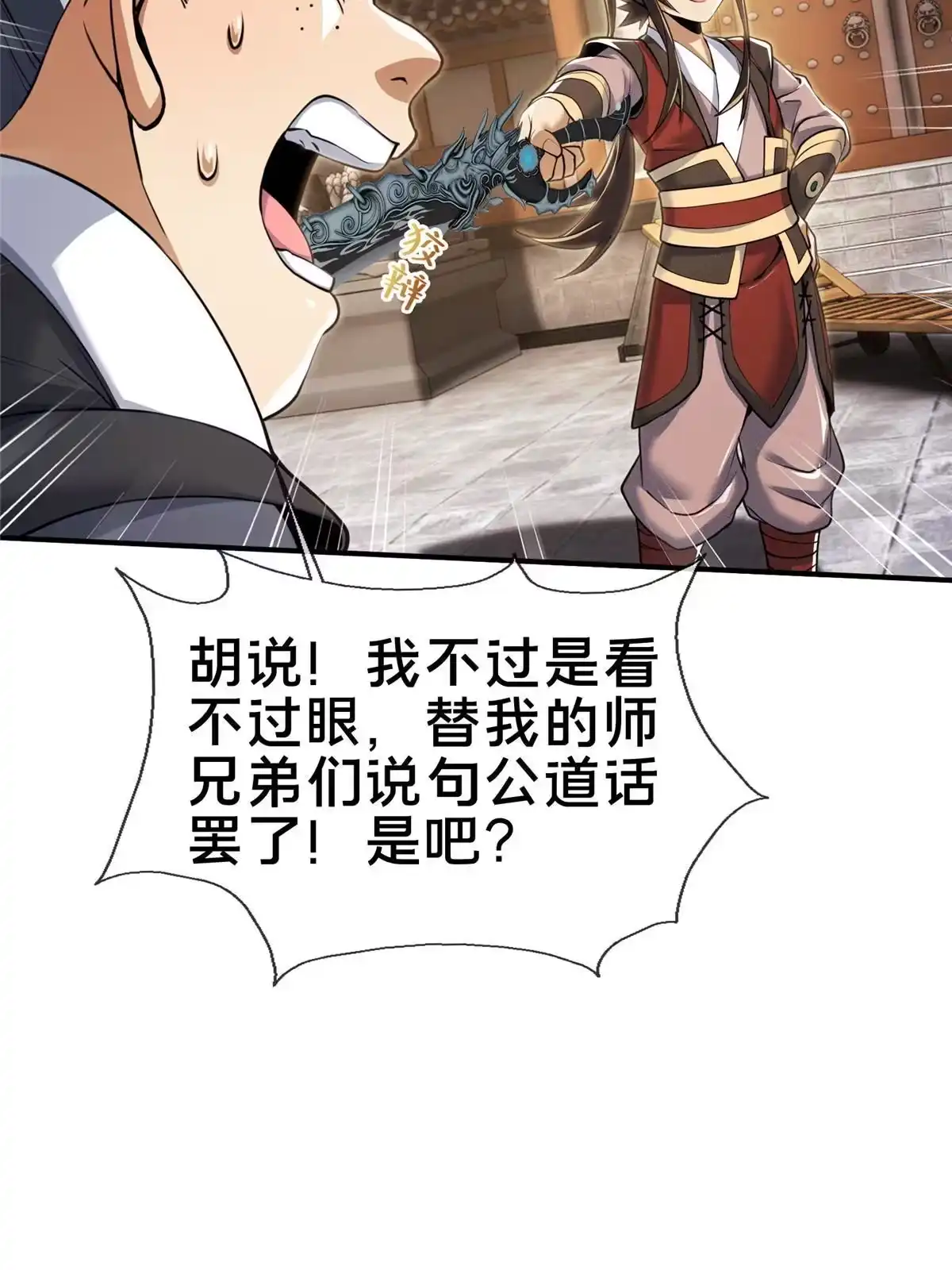 《掠天记》66 炼器大师 第11页
