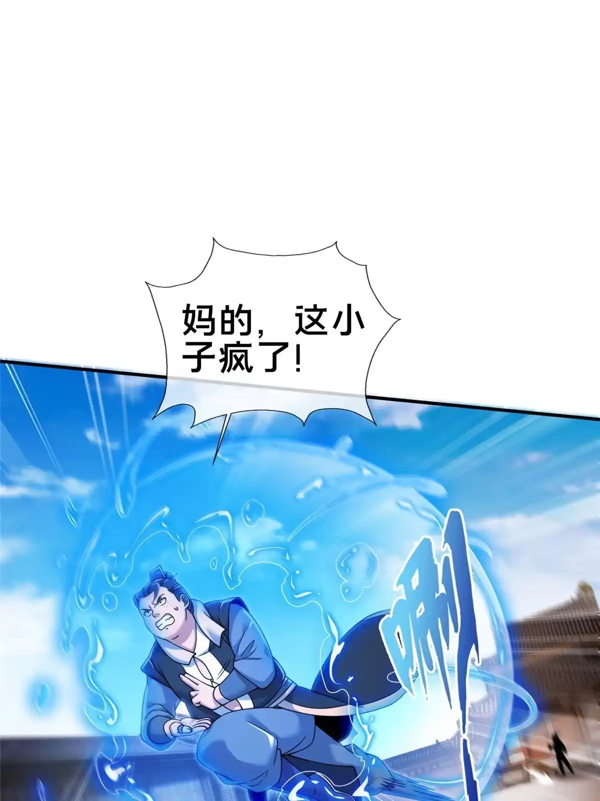 《掠天记》66 炼器大师 第32页