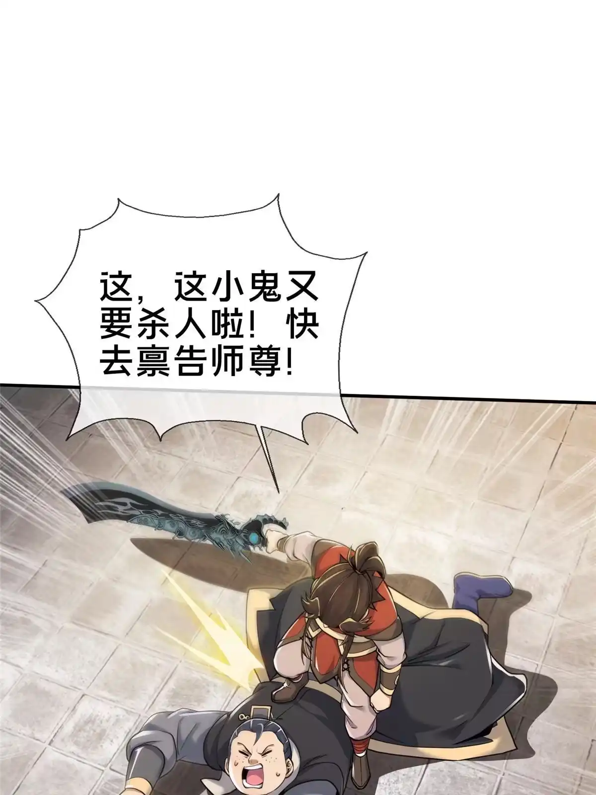 《掠天记》66 炼器大师 第39页
