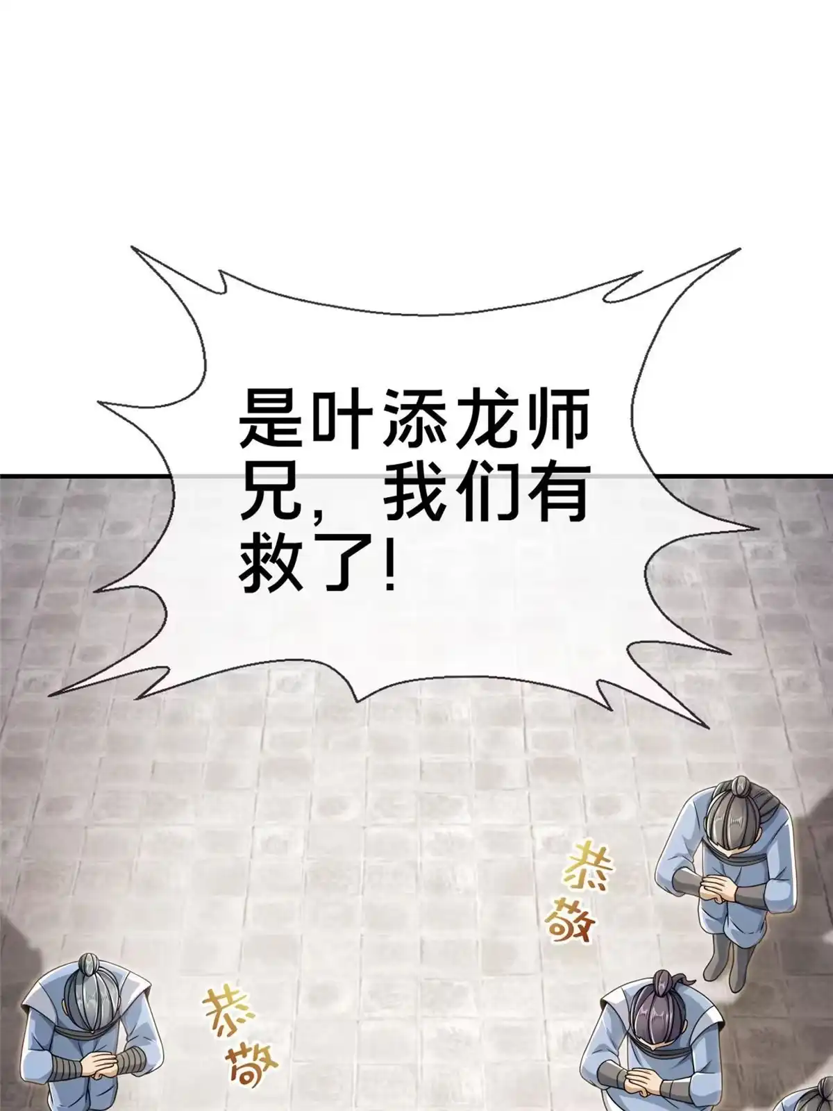 《掠天记》66 炼器大师 第61页