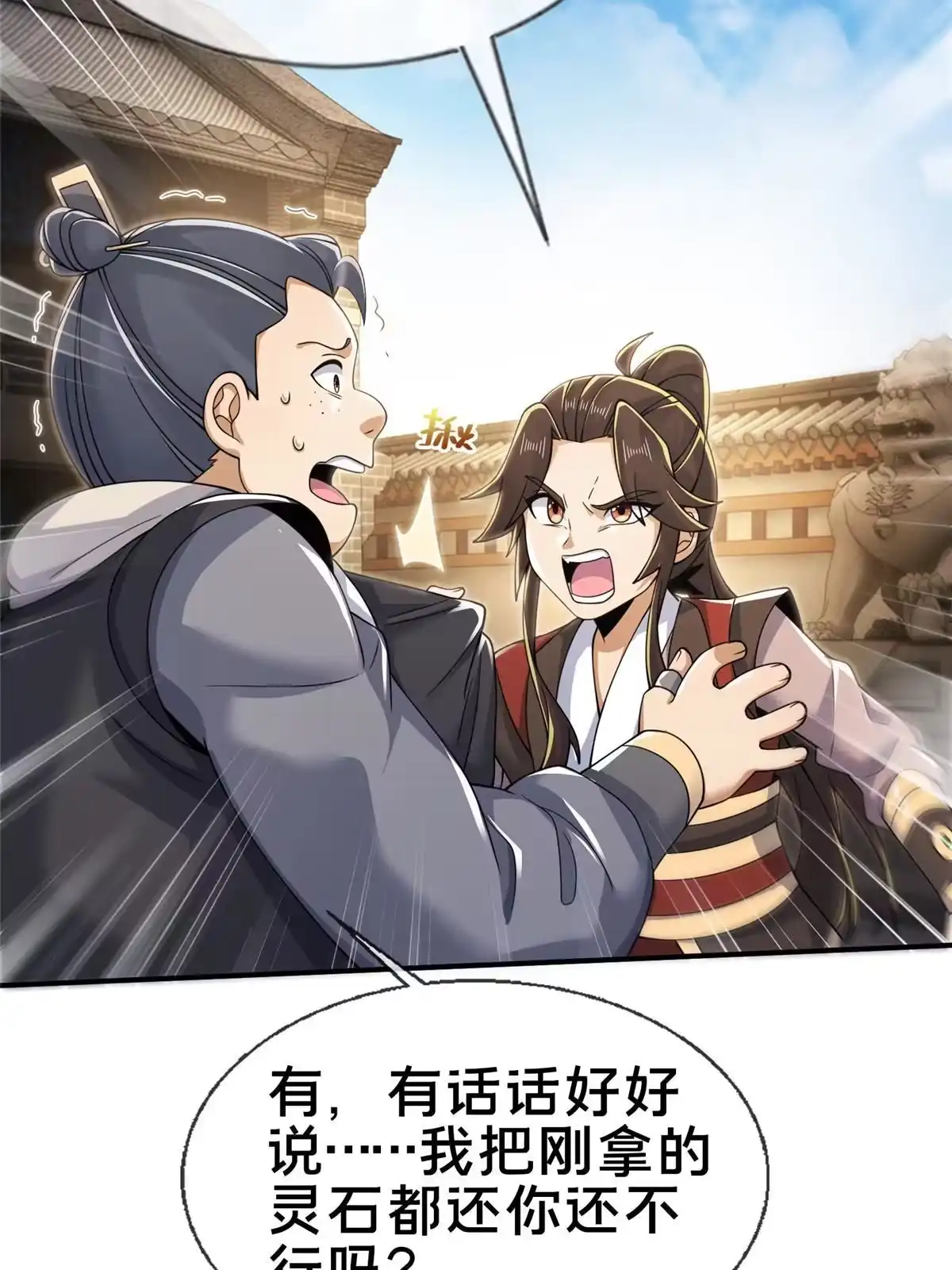 《掠天记》66 炼器大师 第22页