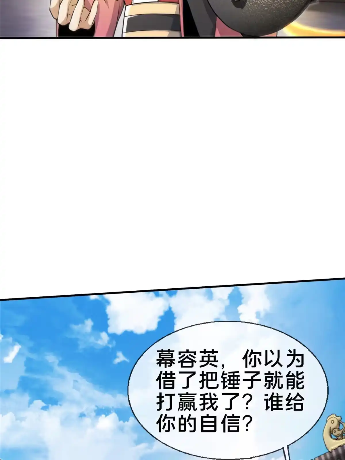 《掠天记》66 炼器大师 第71页