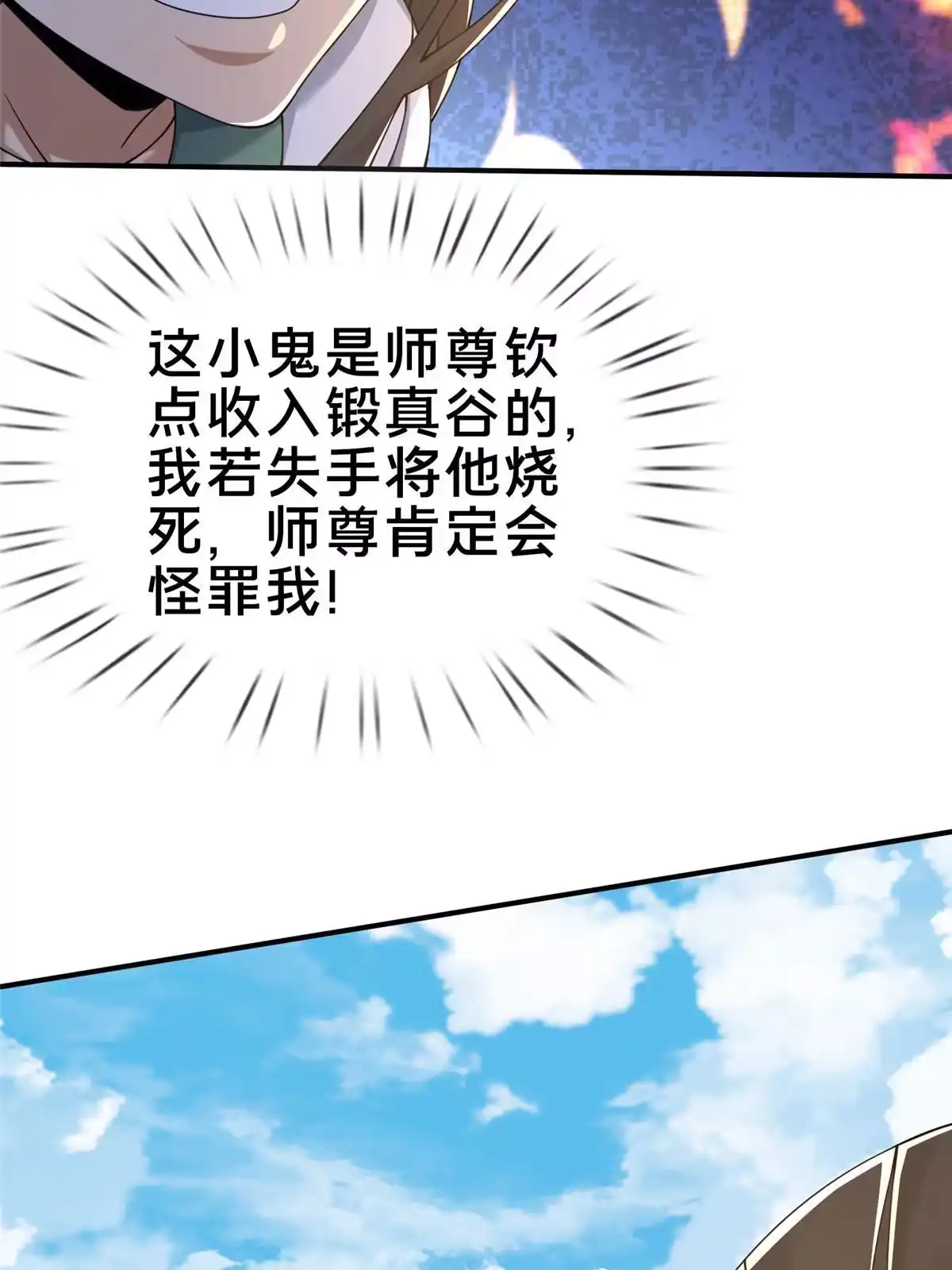 《掠天记》67 以刀击锤 第53页