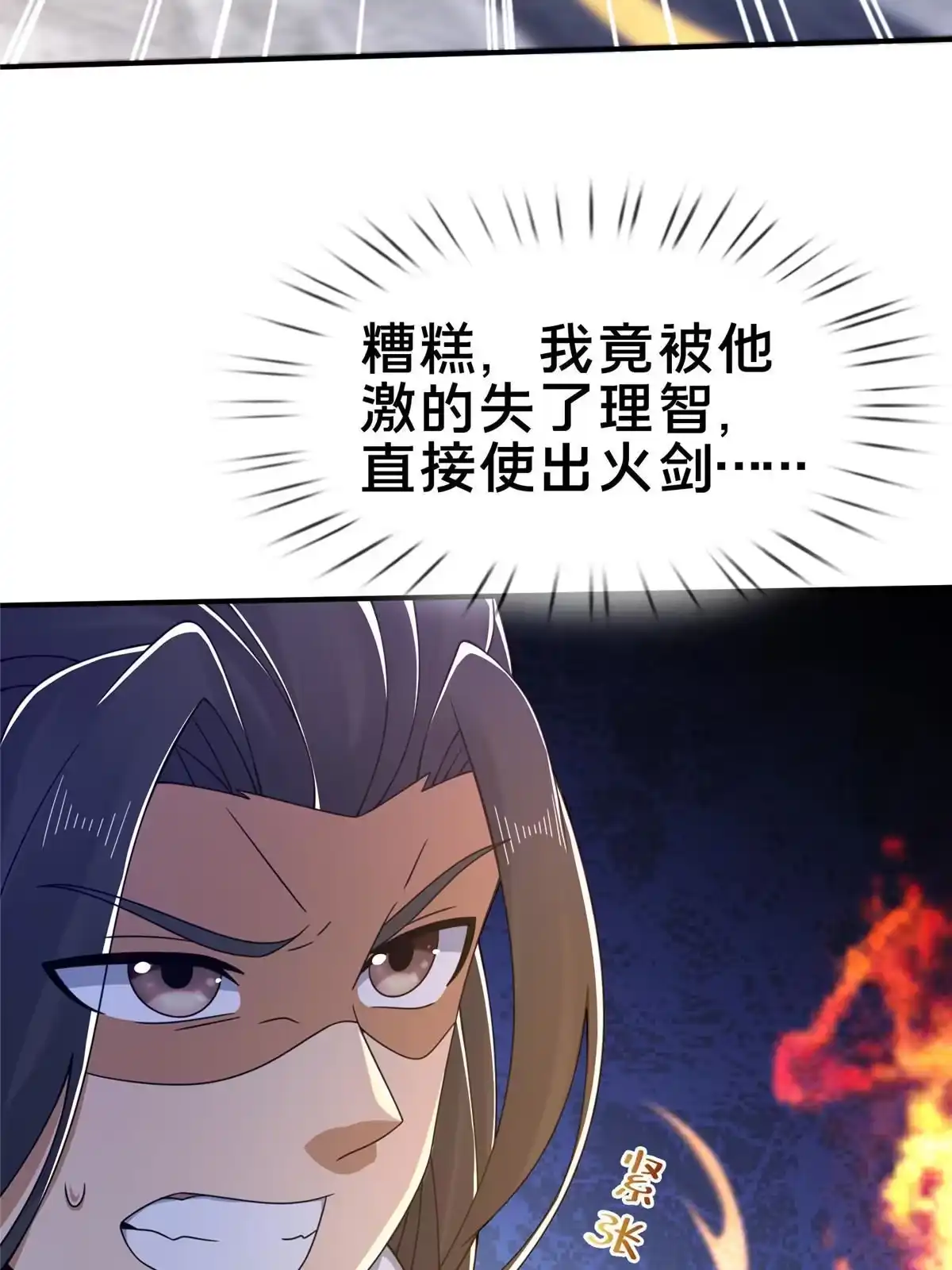 《掠天记》67 以刀击锤 第52页