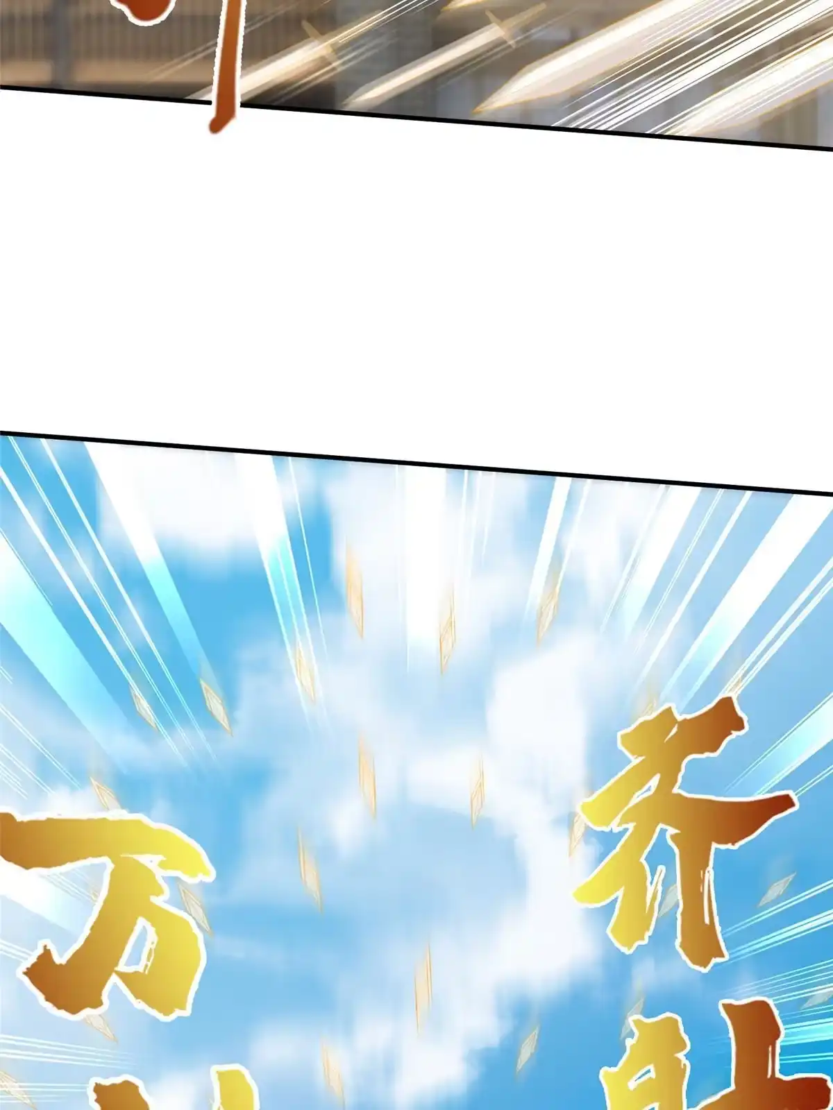 《掠天记》67 以刀击锤 第79页