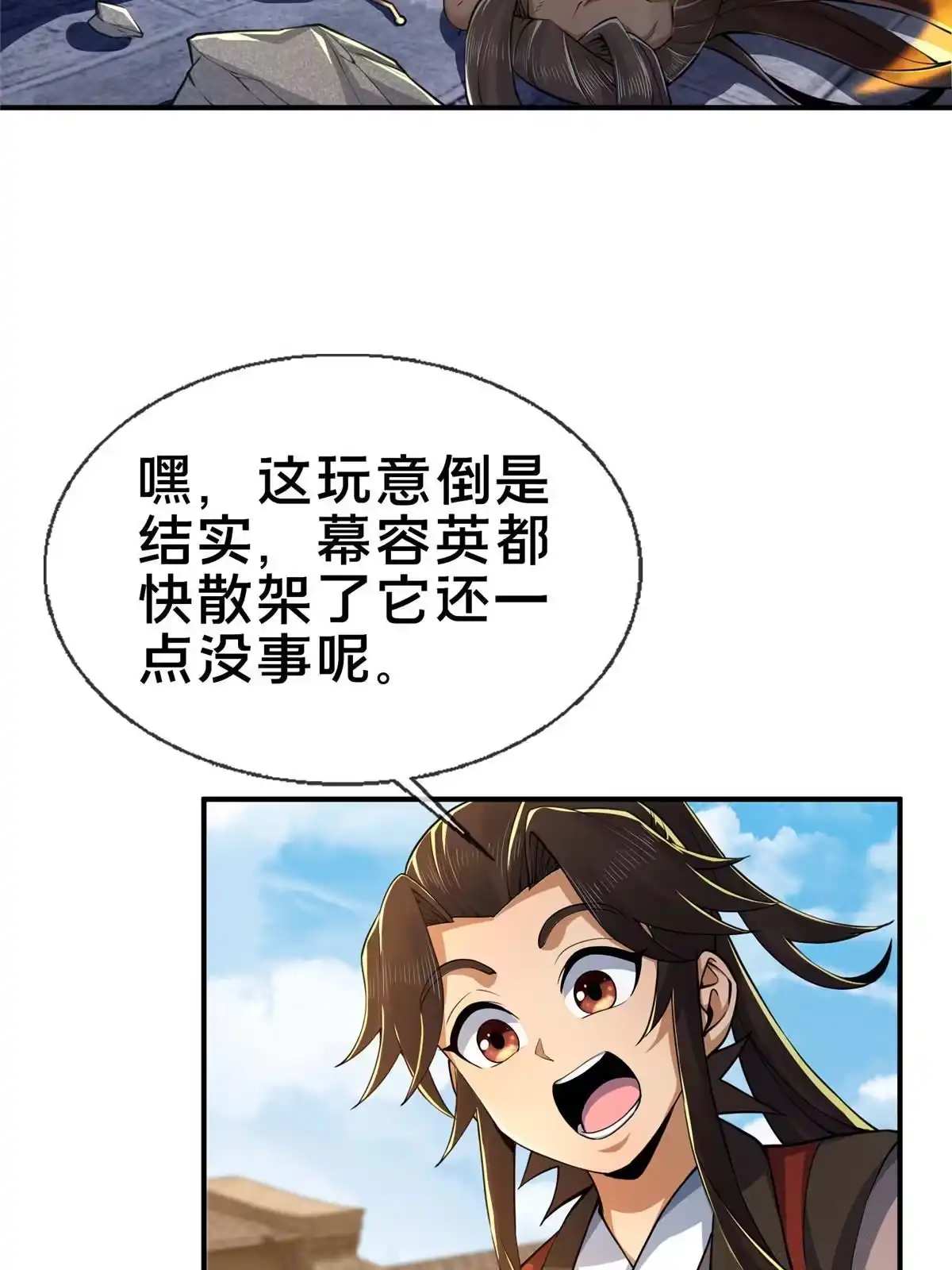 《掠天记》67 以刀击锤 第38页