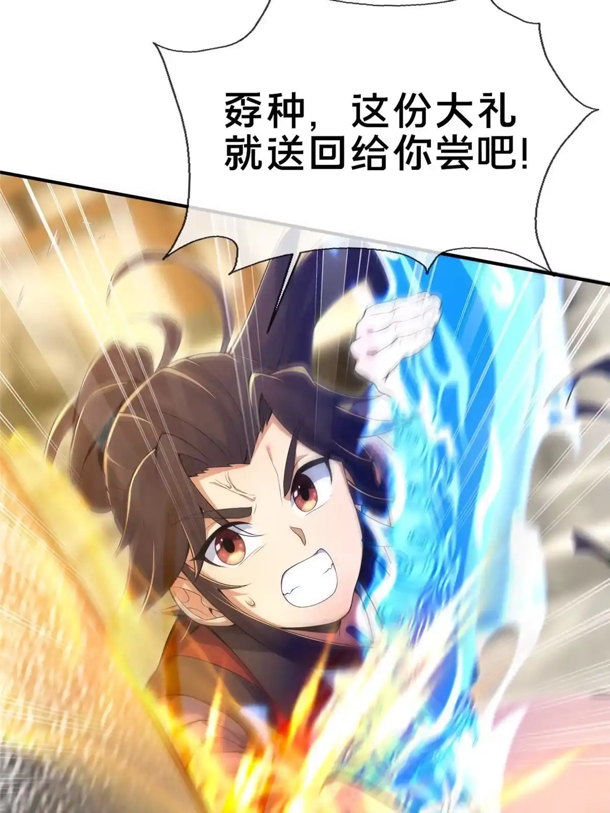 《掠天记》67 以刀击锤 第8页