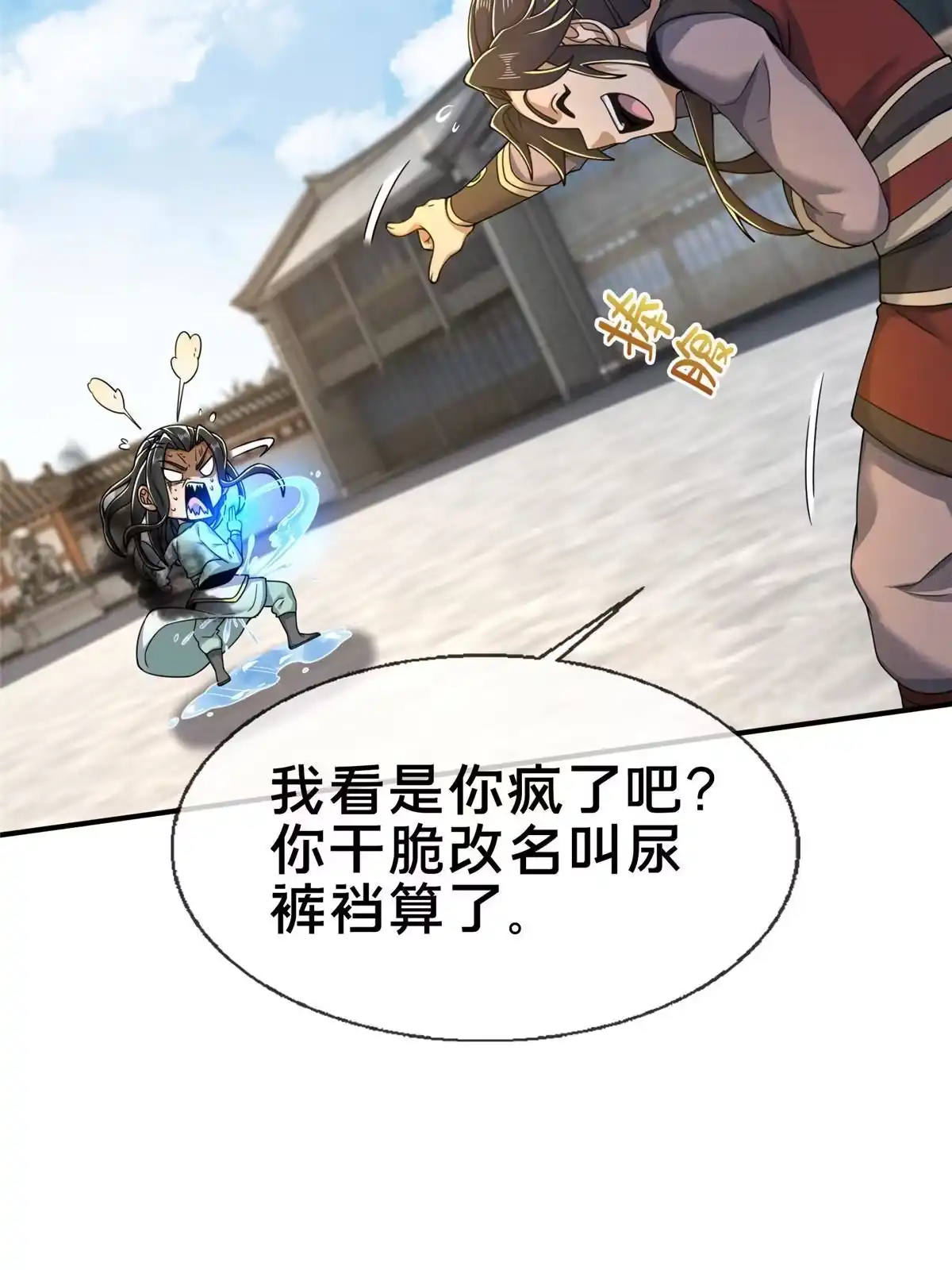 《掠天记》67 以刀击锤 第74页