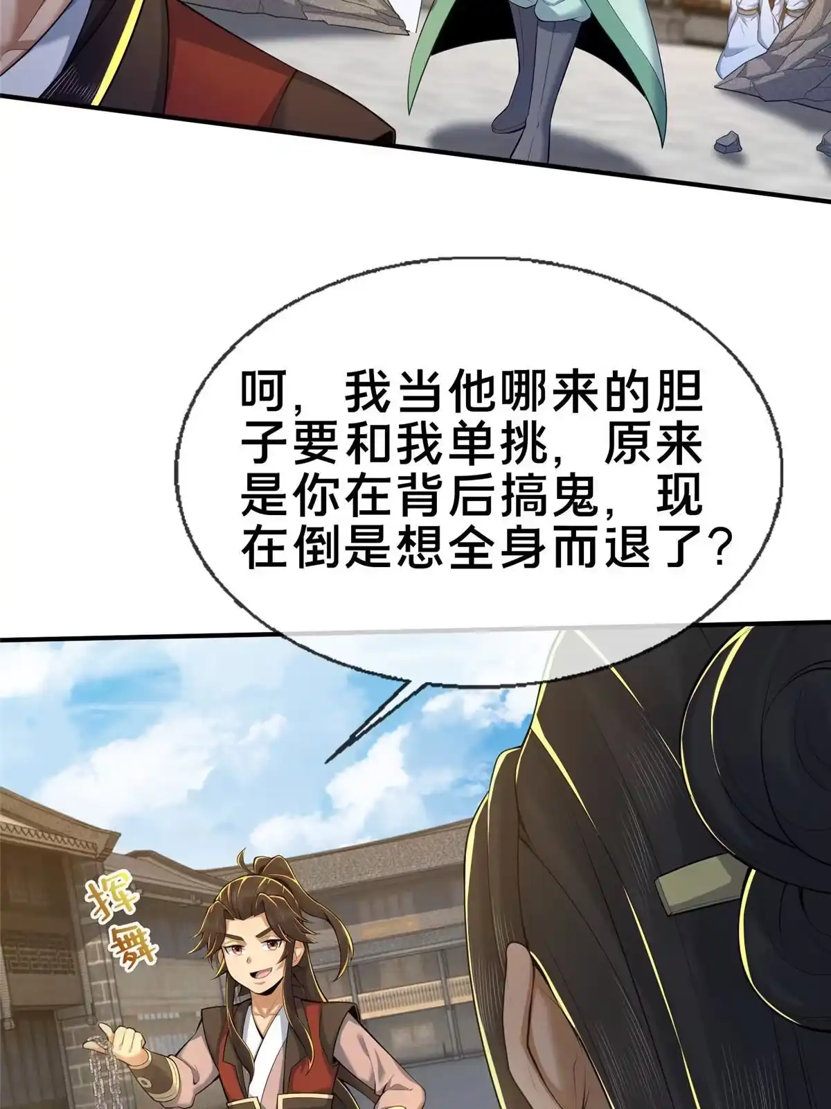 《掠天记》67 以刀击锤 第42页