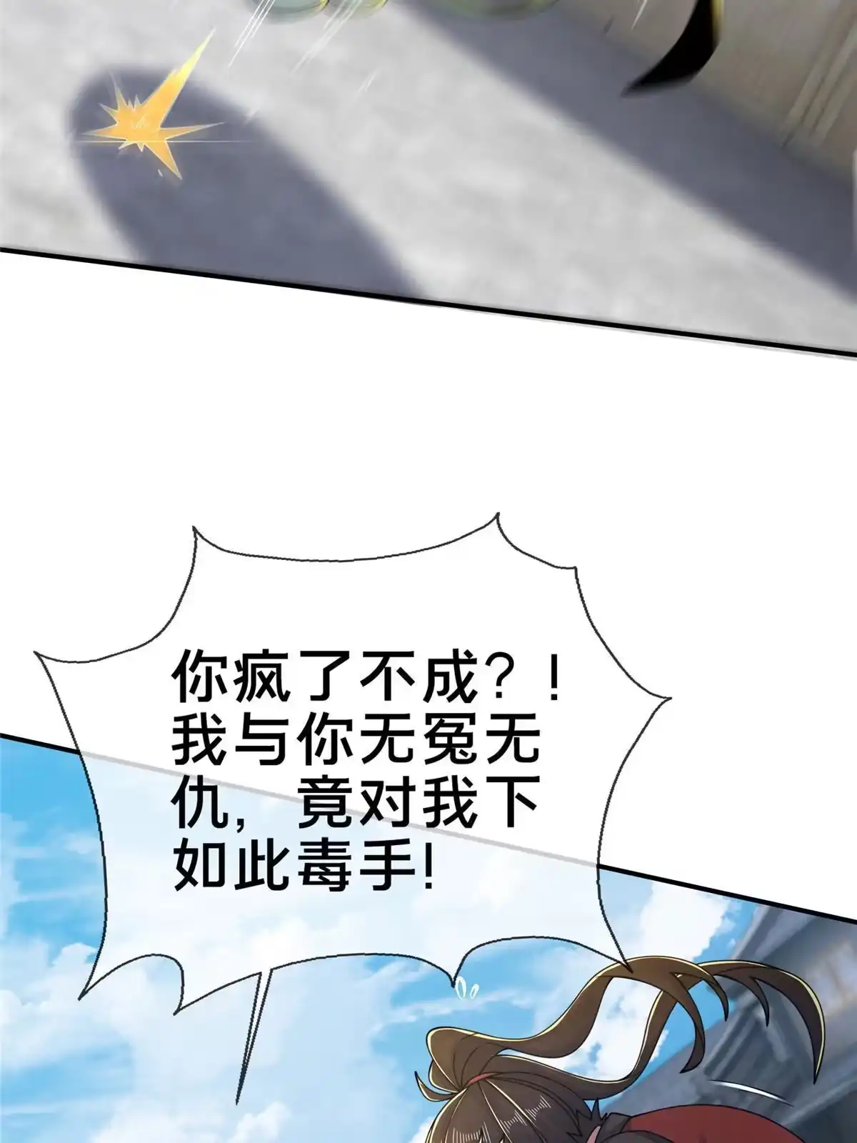 《掠天记》67 以刀击锤 第73页