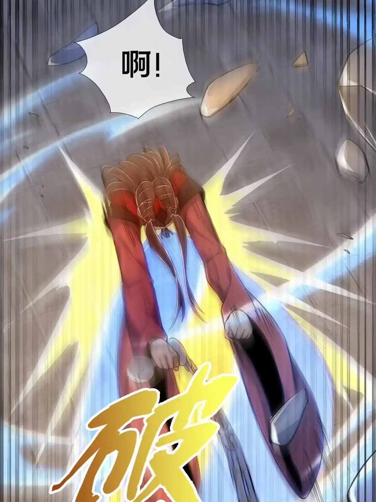 《掠天记》67 以刀击锤 第30页