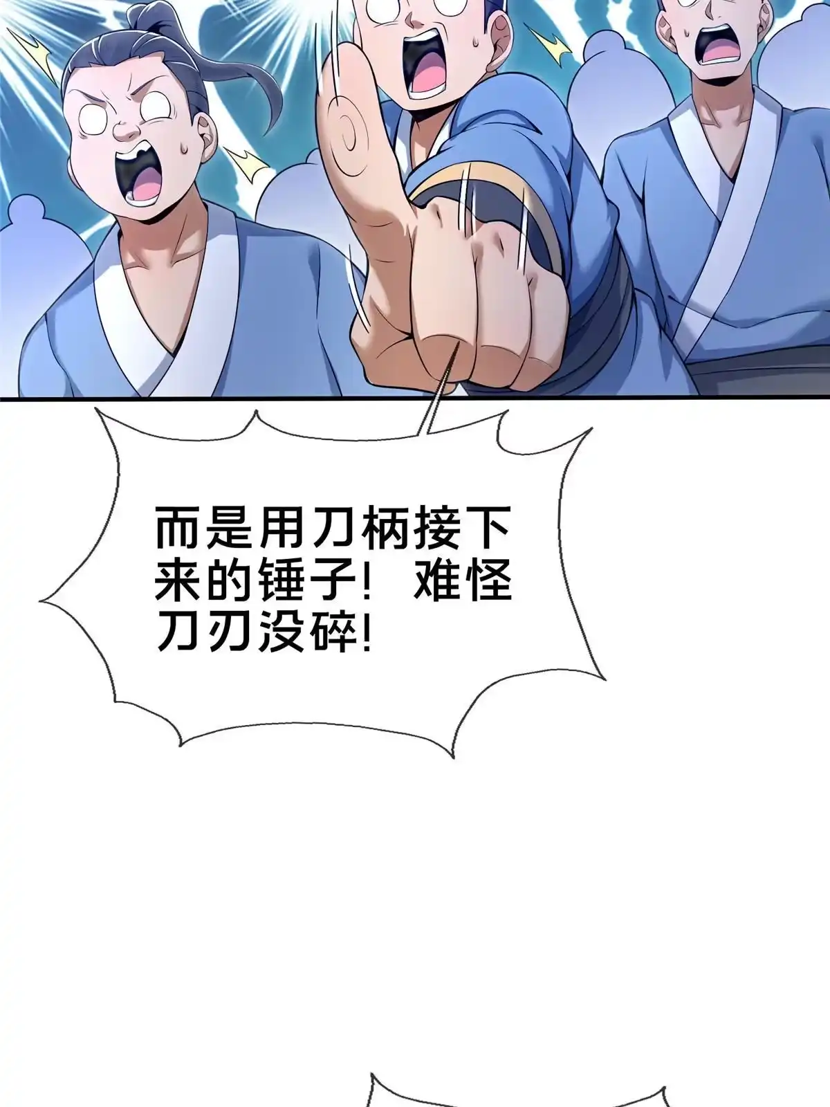 《掠天记》67 以刀击锤 第7页