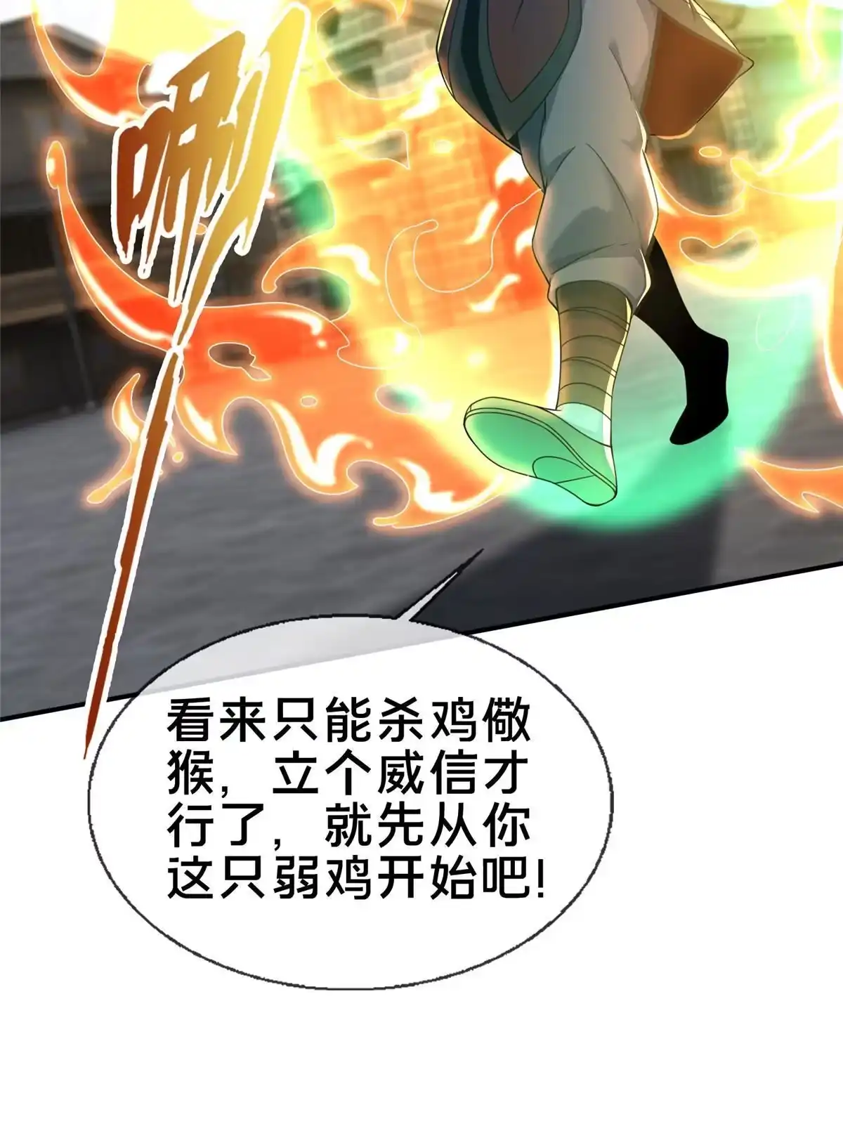 《掠天记》67 以刀击锤 第57页
