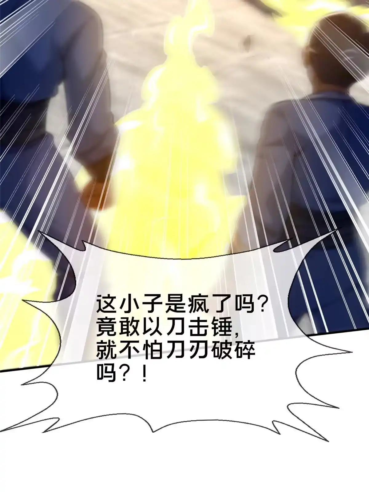 《掠天记》67 以刀击锤 第5页
