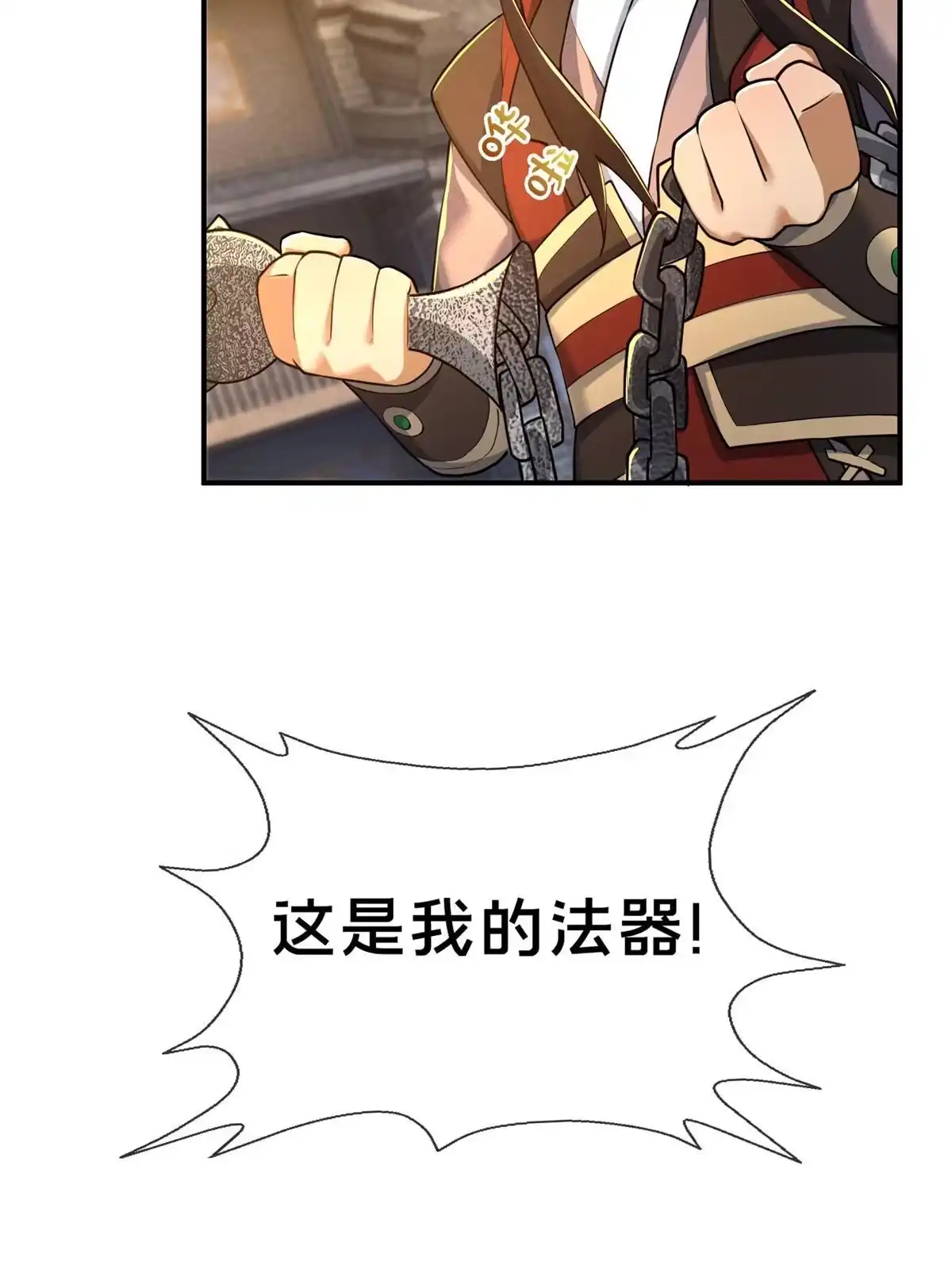 《掠天记》67 以刀击锤 第39页
