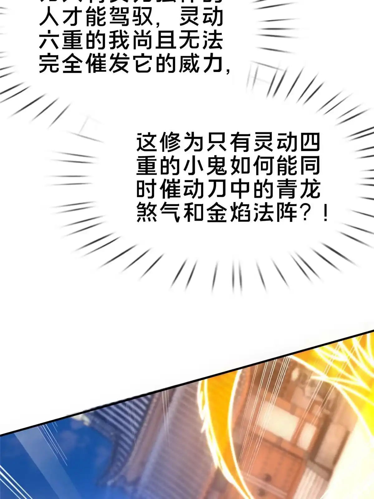 《掠天记》67 以刀击锤 第26页