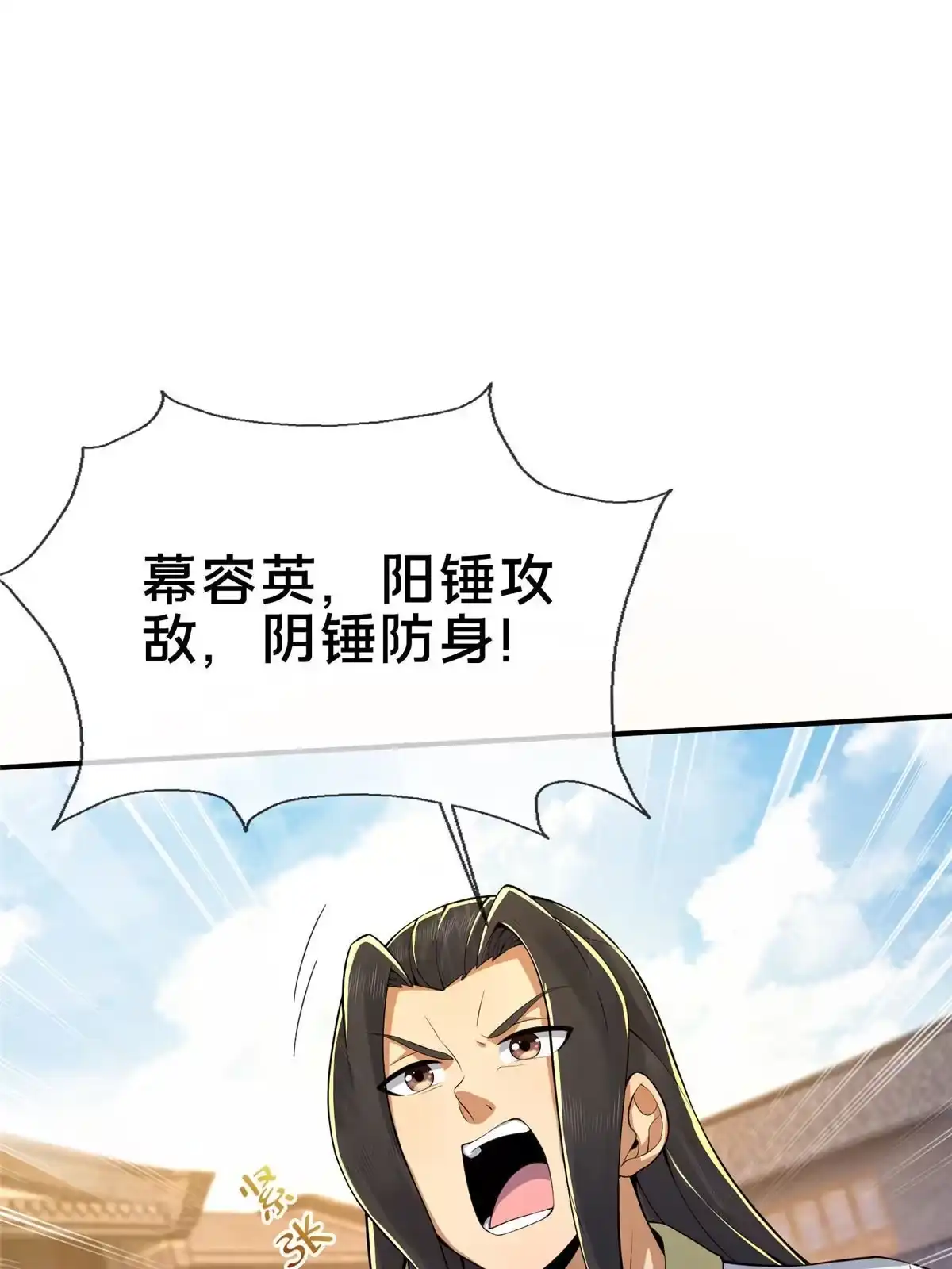 《掠天记》67 以刀击锤 第14页