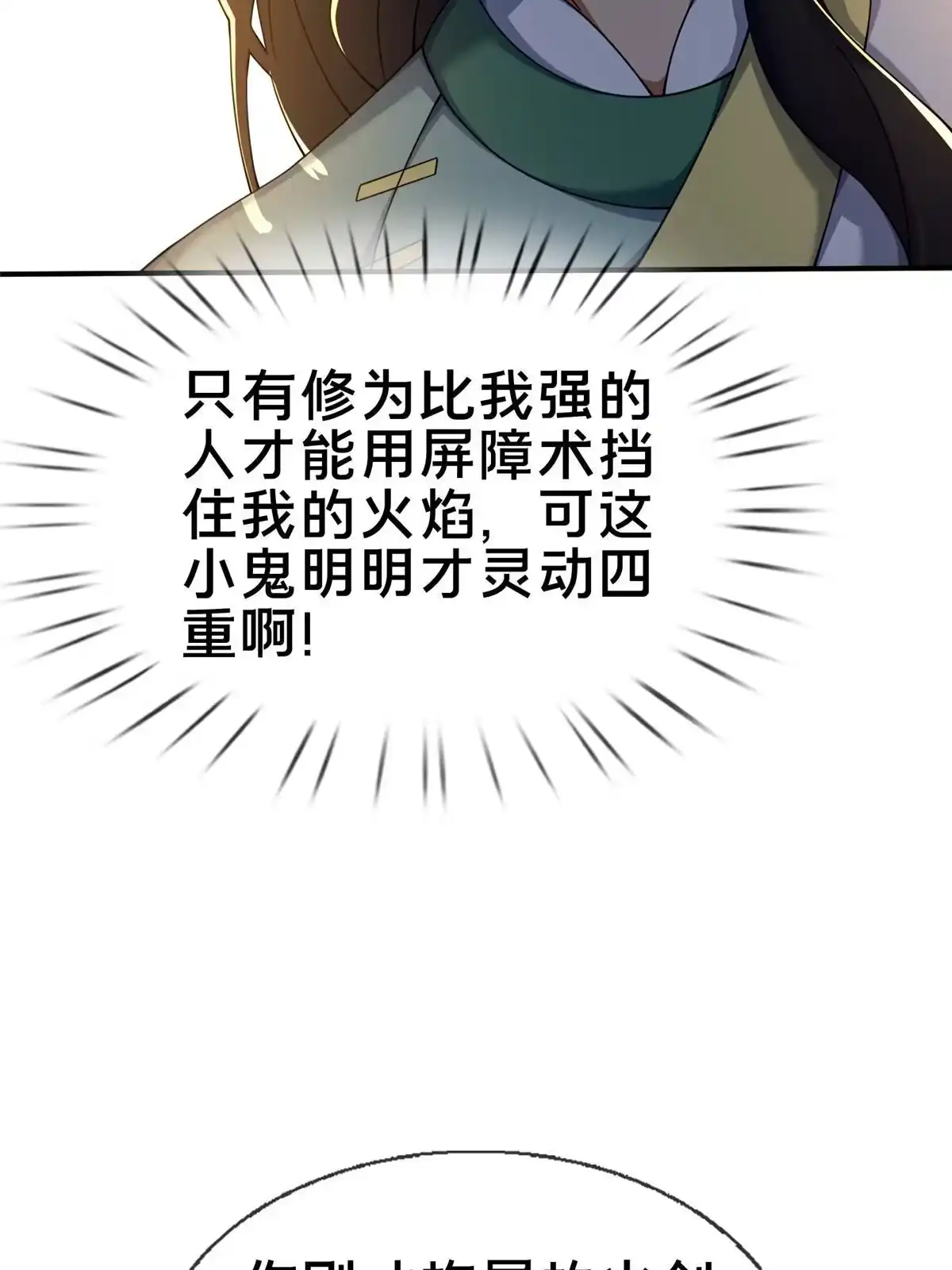 《掠天记》67 以刀击锤 第59页