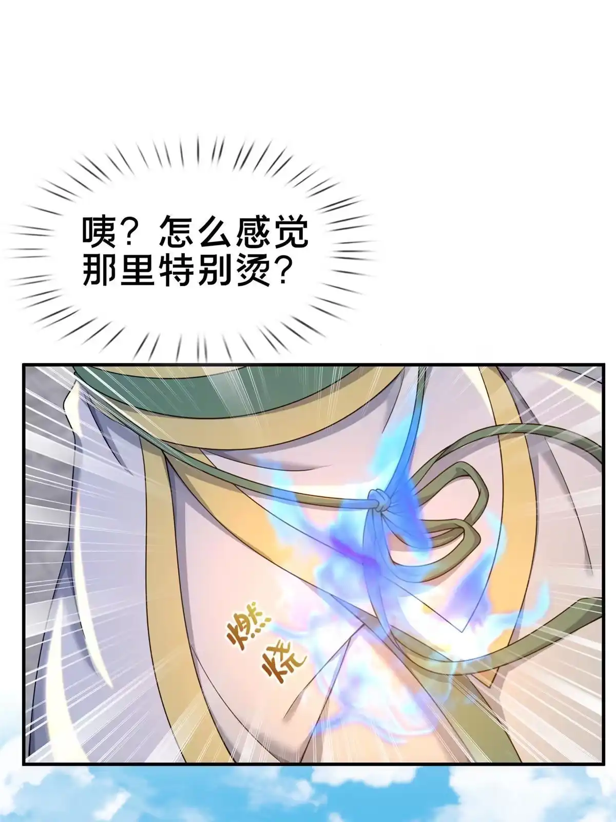 《掠天记》67 以刀击锤 第71页