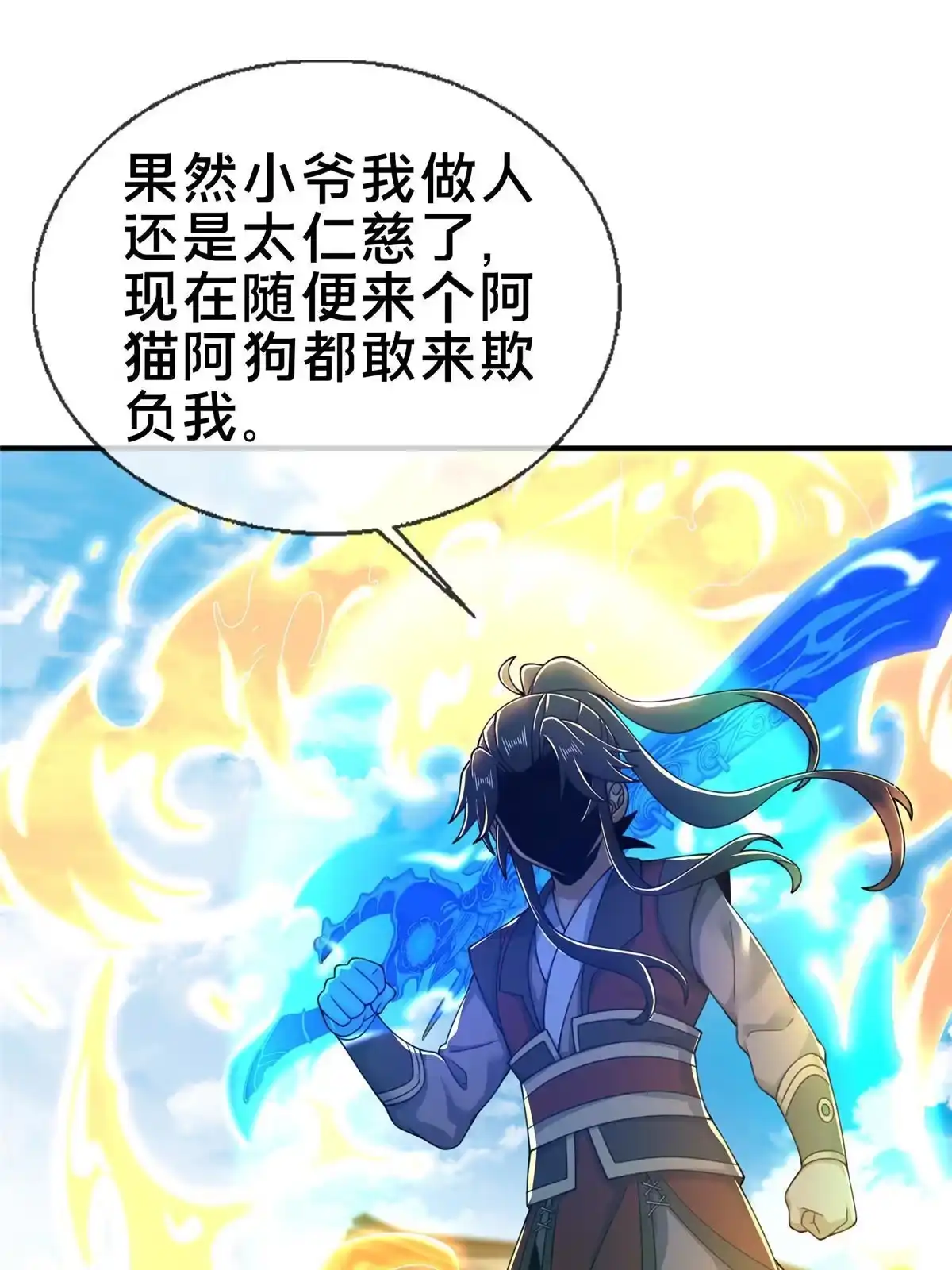 《掠天记》67 以刀击锤 第56页