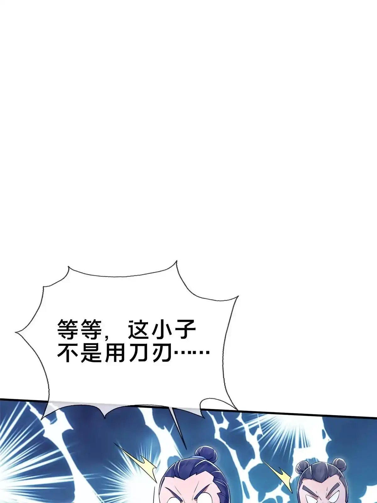 《掠天记》67 以刀击锤 第6页