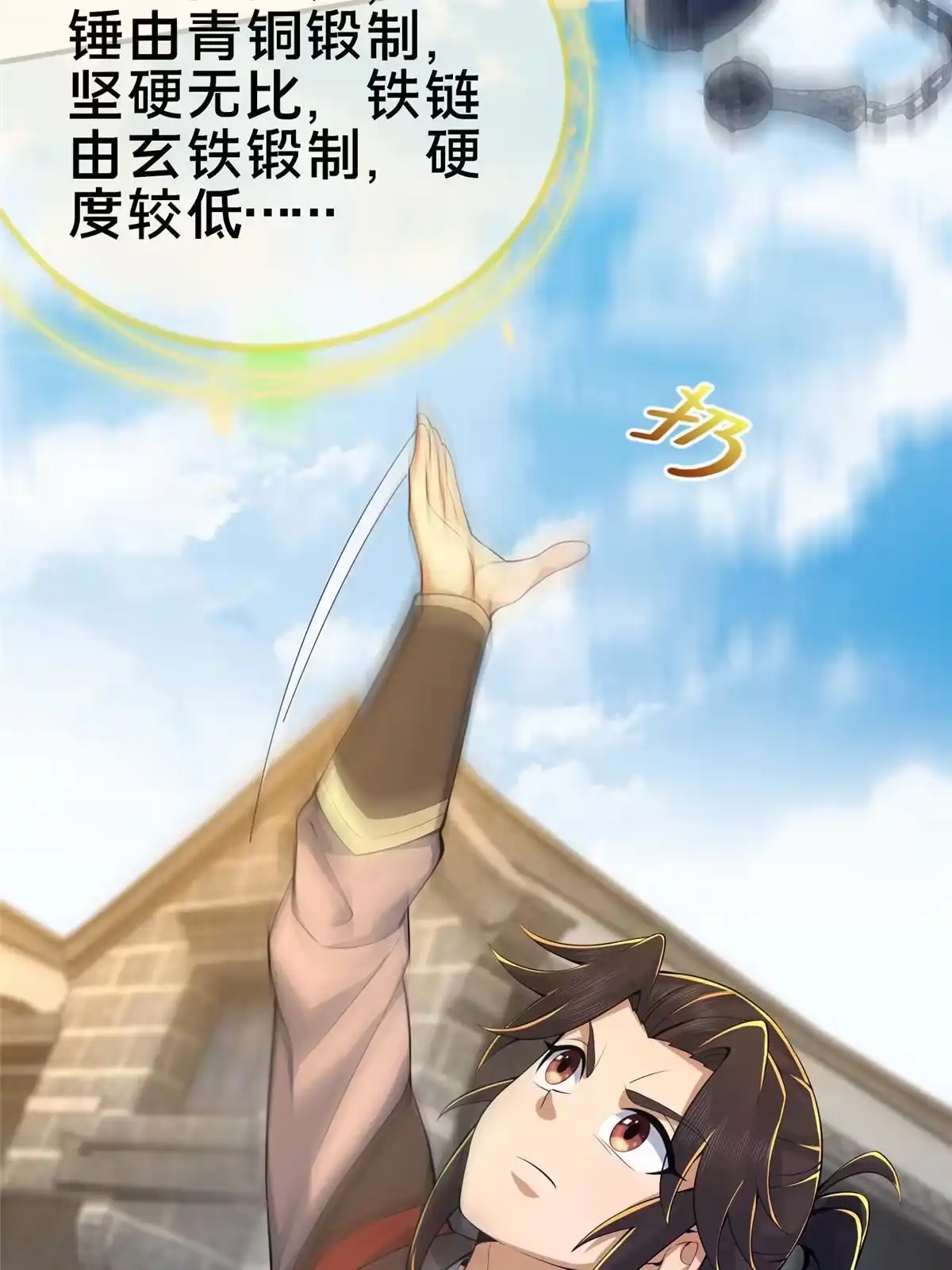 《掠天记》67 以刀击锤 第44页