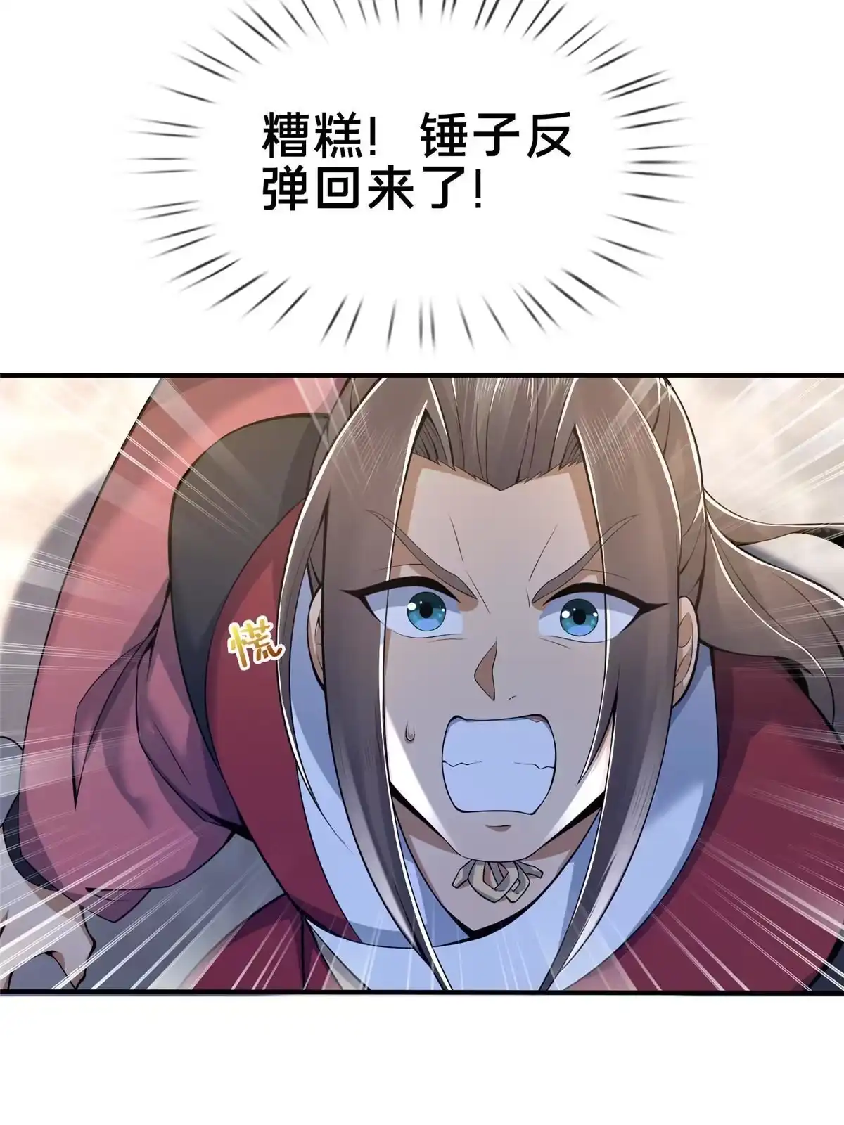 《掠天记》67 以刀击锤 第13页